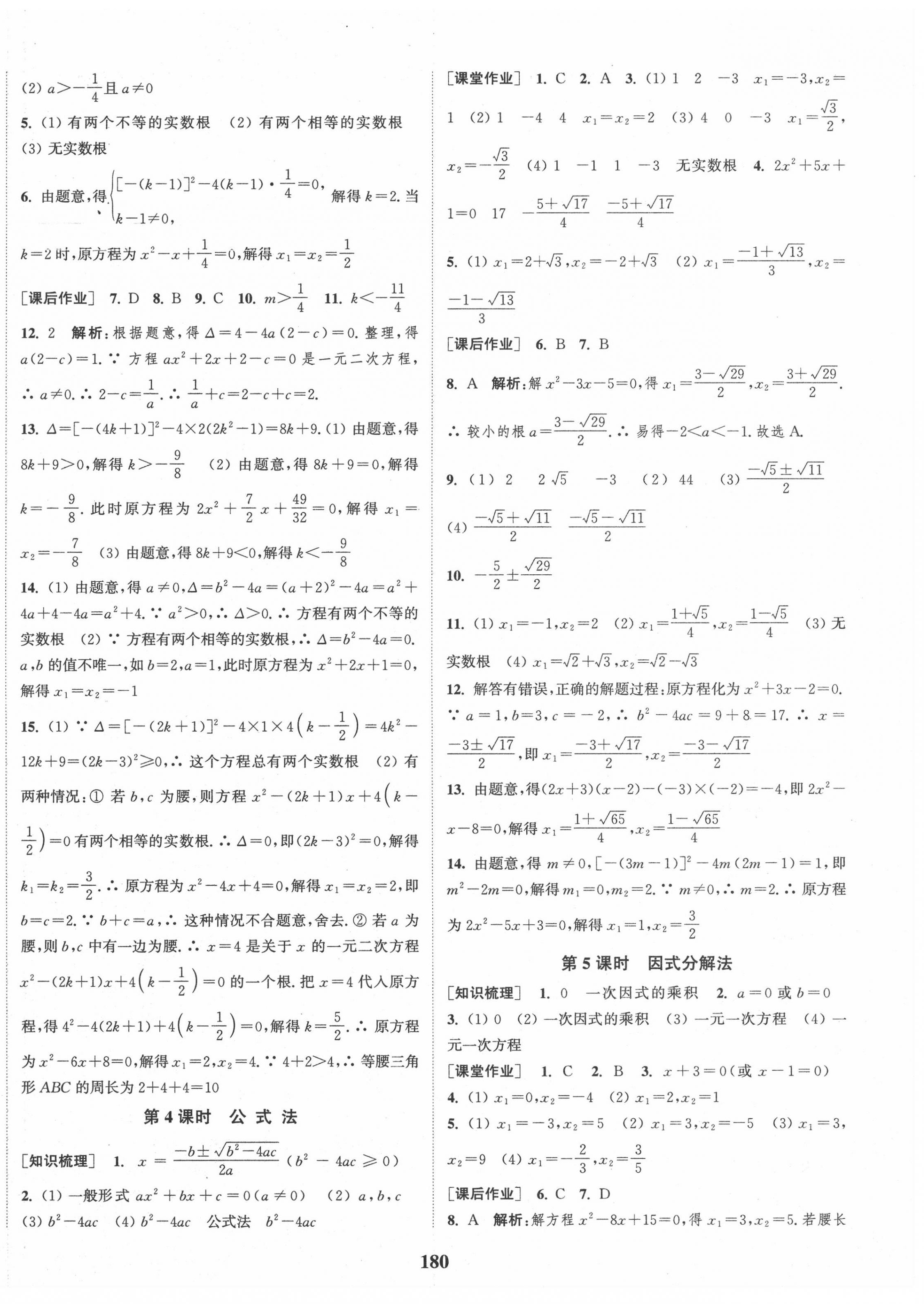 2020年通城學(xué)典課時作業(yè)本九年級數(shù)學(xué)上冊人教版 第2頁