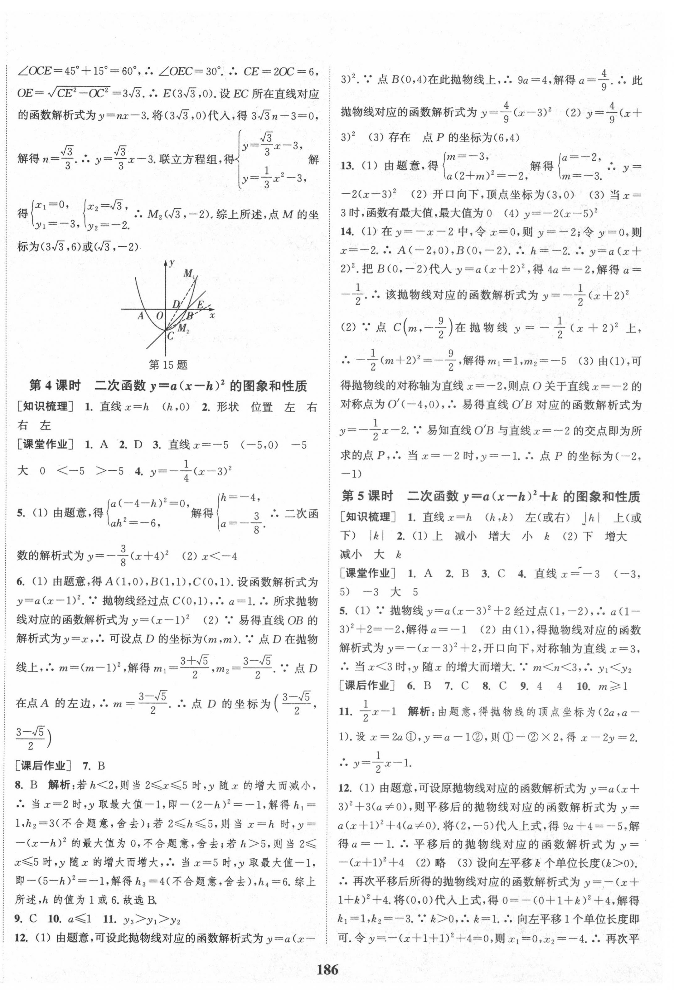 2020年通城學(xué)典課時(shí)作業(yè)本九年級(jí)數(shù)學(xué)上冊(cè)人教版 第8頁(yè)