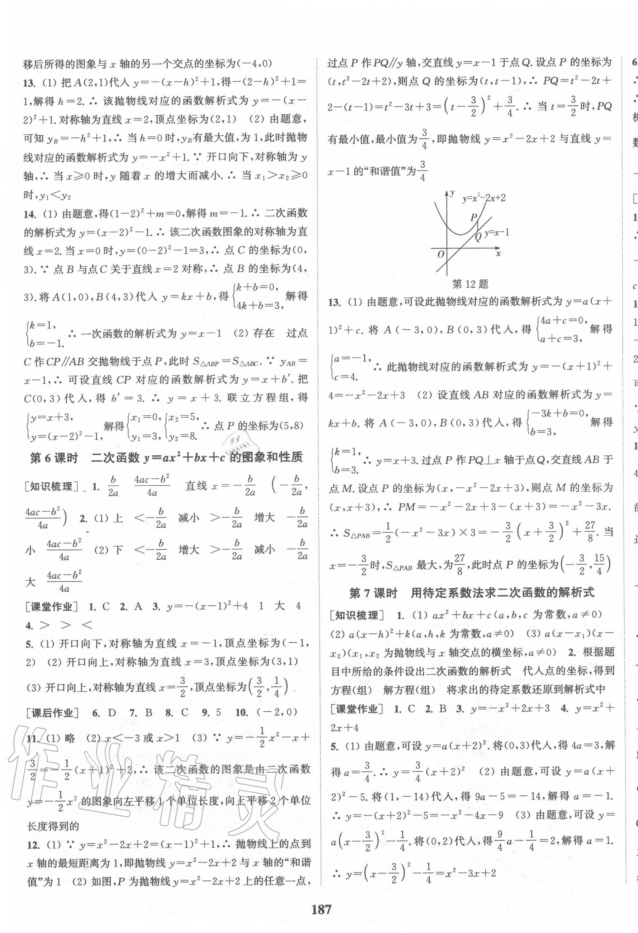 2020年通城學典課時作業(yè)本九年級數(shù)學上冊人教版 第9頁