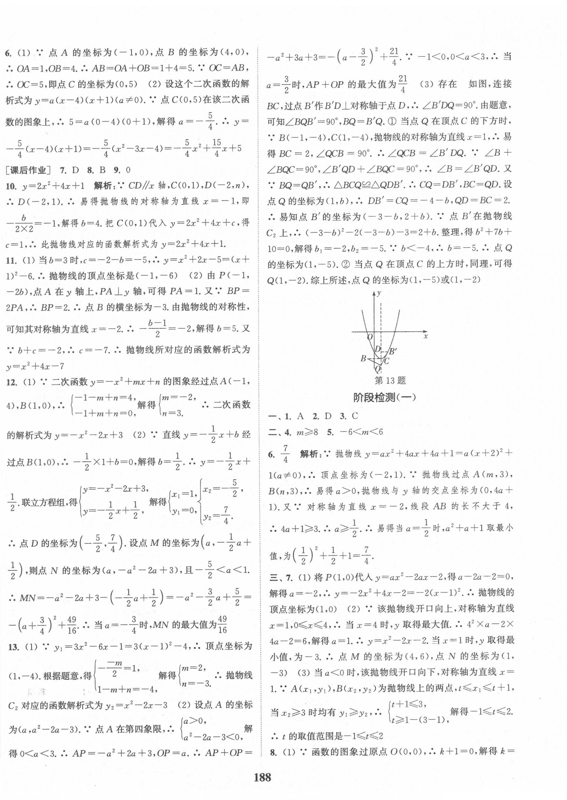 2020年通城學(xué)典課時(shí)作業(yè)本九年級數(shù)學(xué)上冊人教版 第10頁