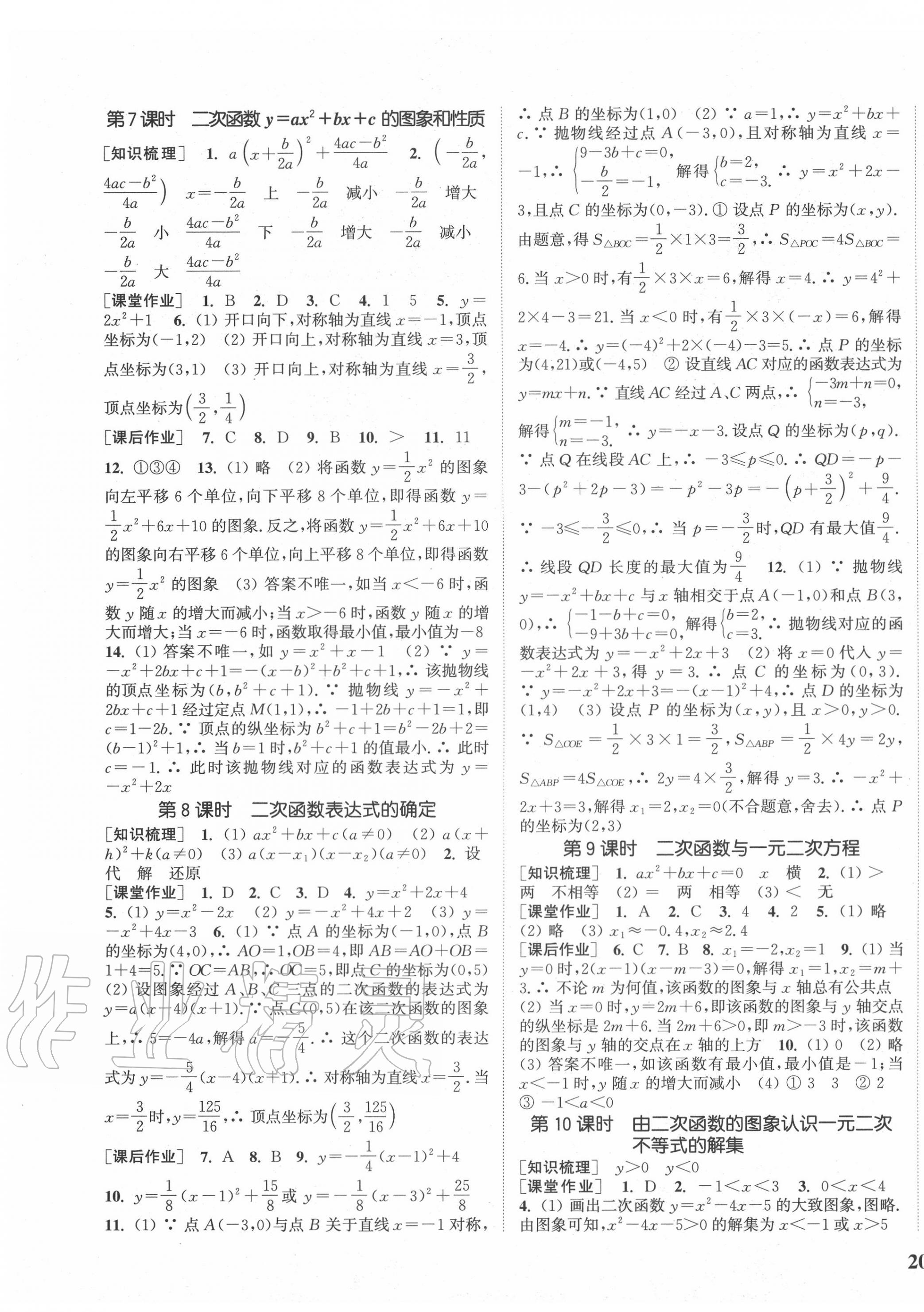 2020年通城学典课时作业本九年级数学上册沪科版 参考答案第3页