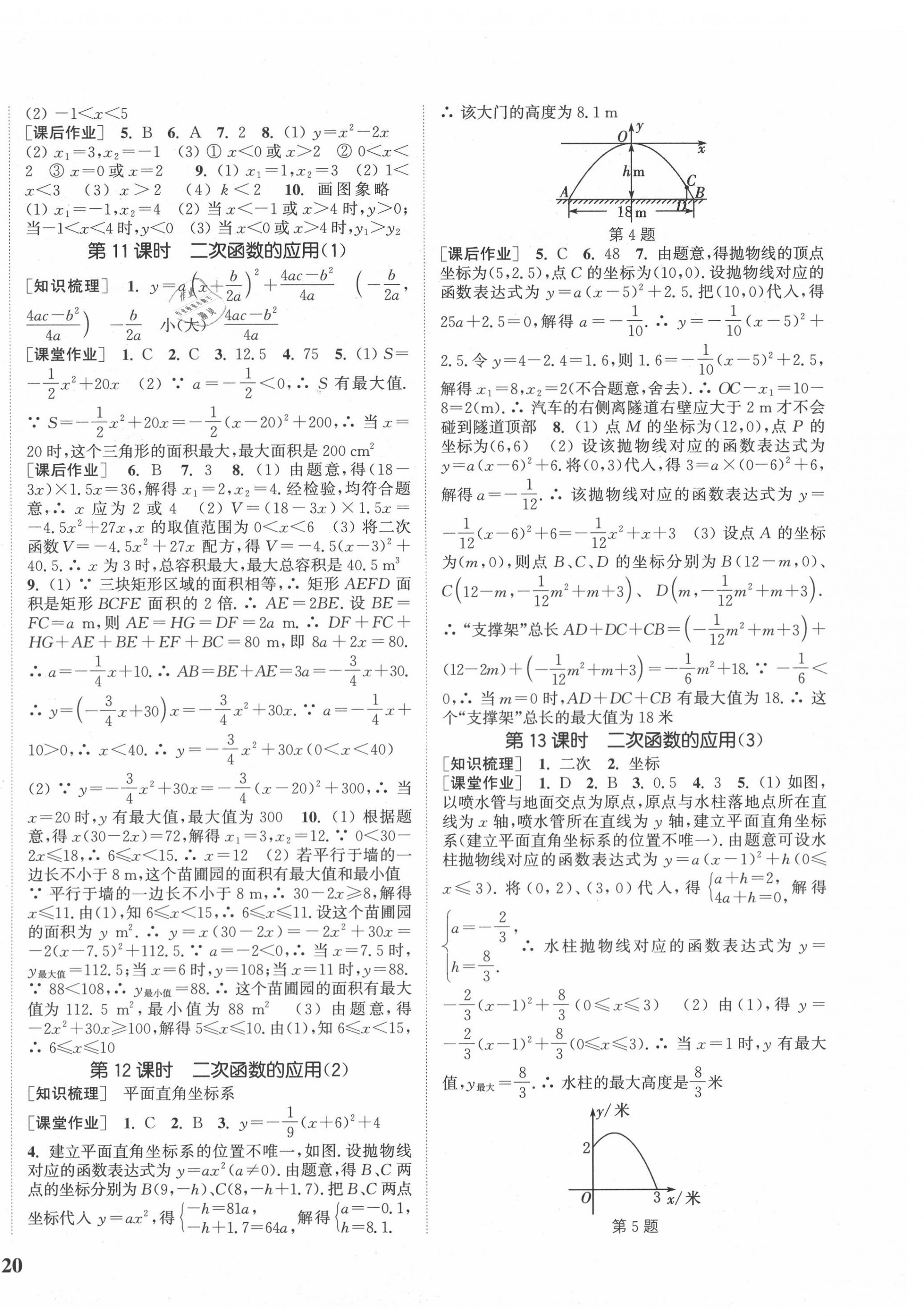 2020年通城学典课时作业本九年级数学上册沪科版 参考答案第4页