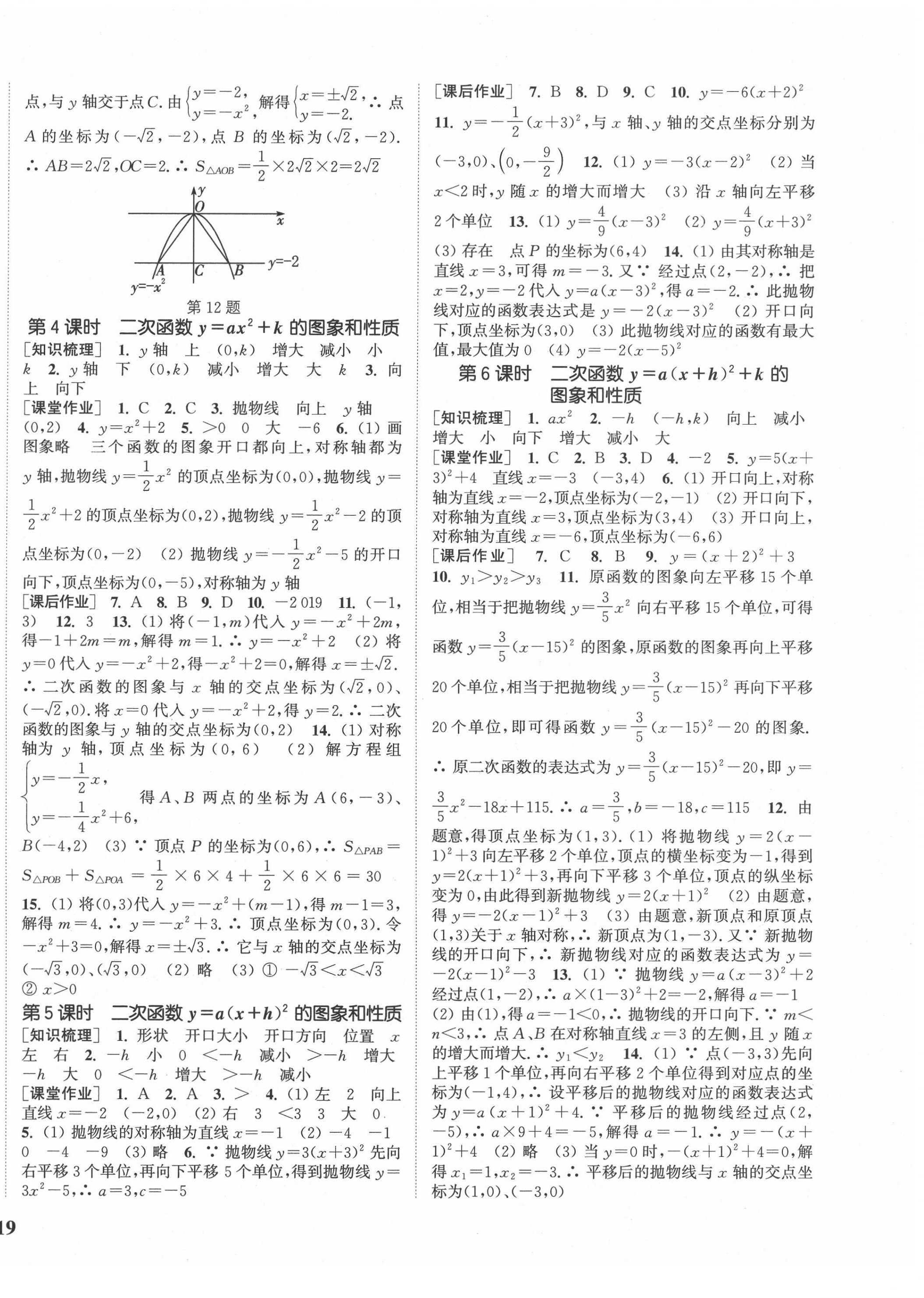 2020年通城学典课时作业本九年级数学上册沪科版 参考答案第2页