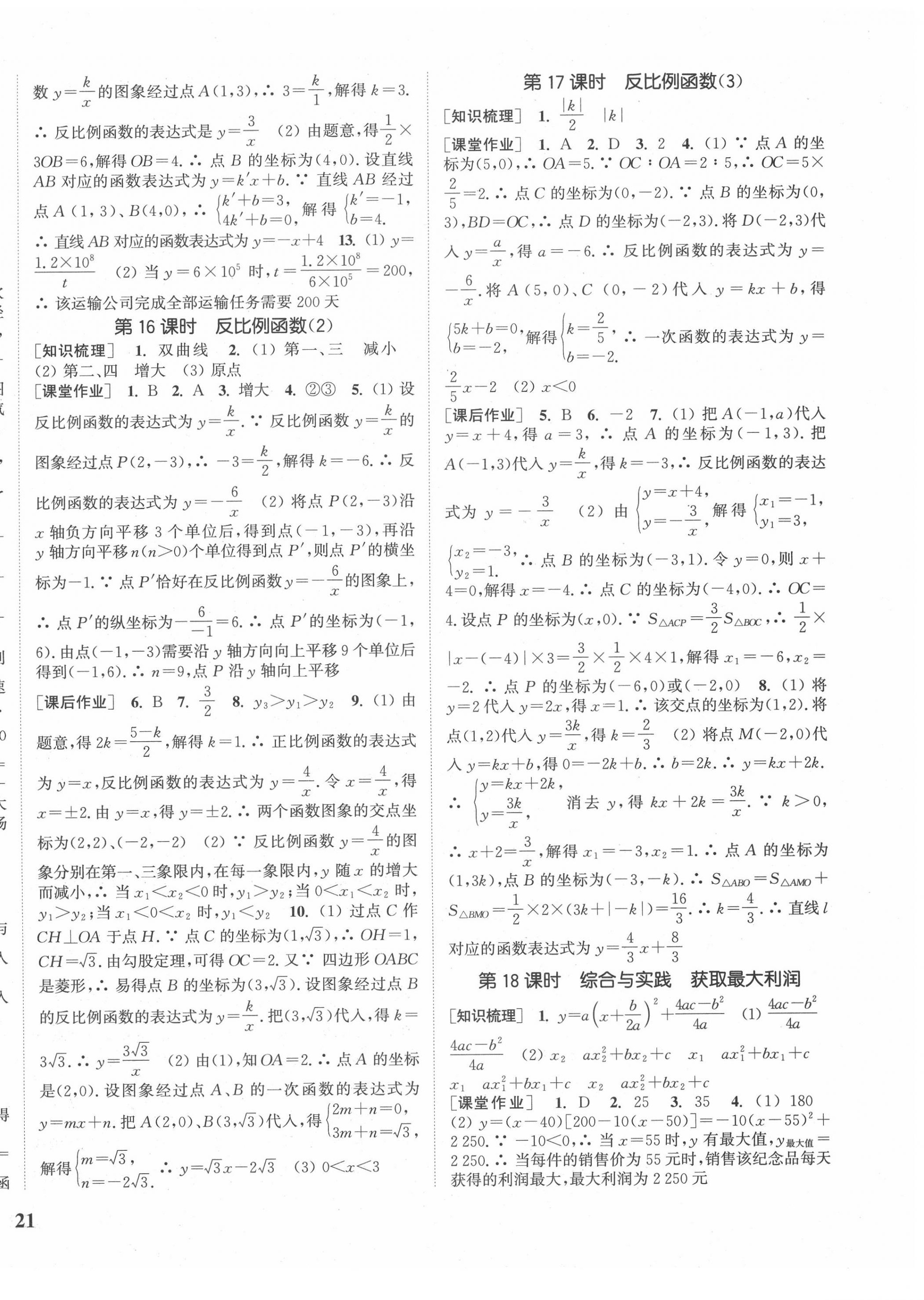 2020年通城学典课时作业本九年级数学上册沪科版 参考答案第6页