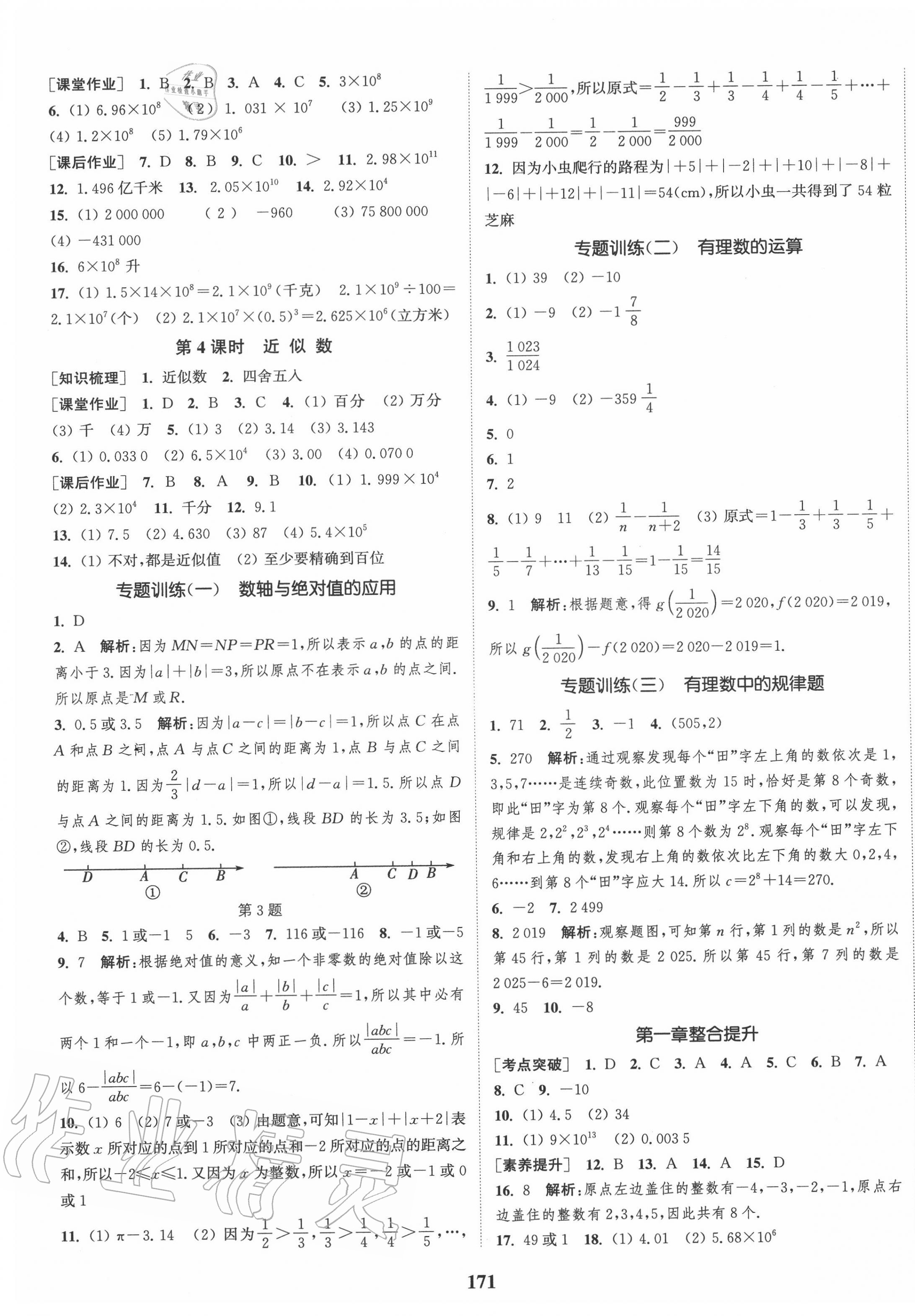 2020年通城学典课时作业本七年级数学上册人教版 第5页