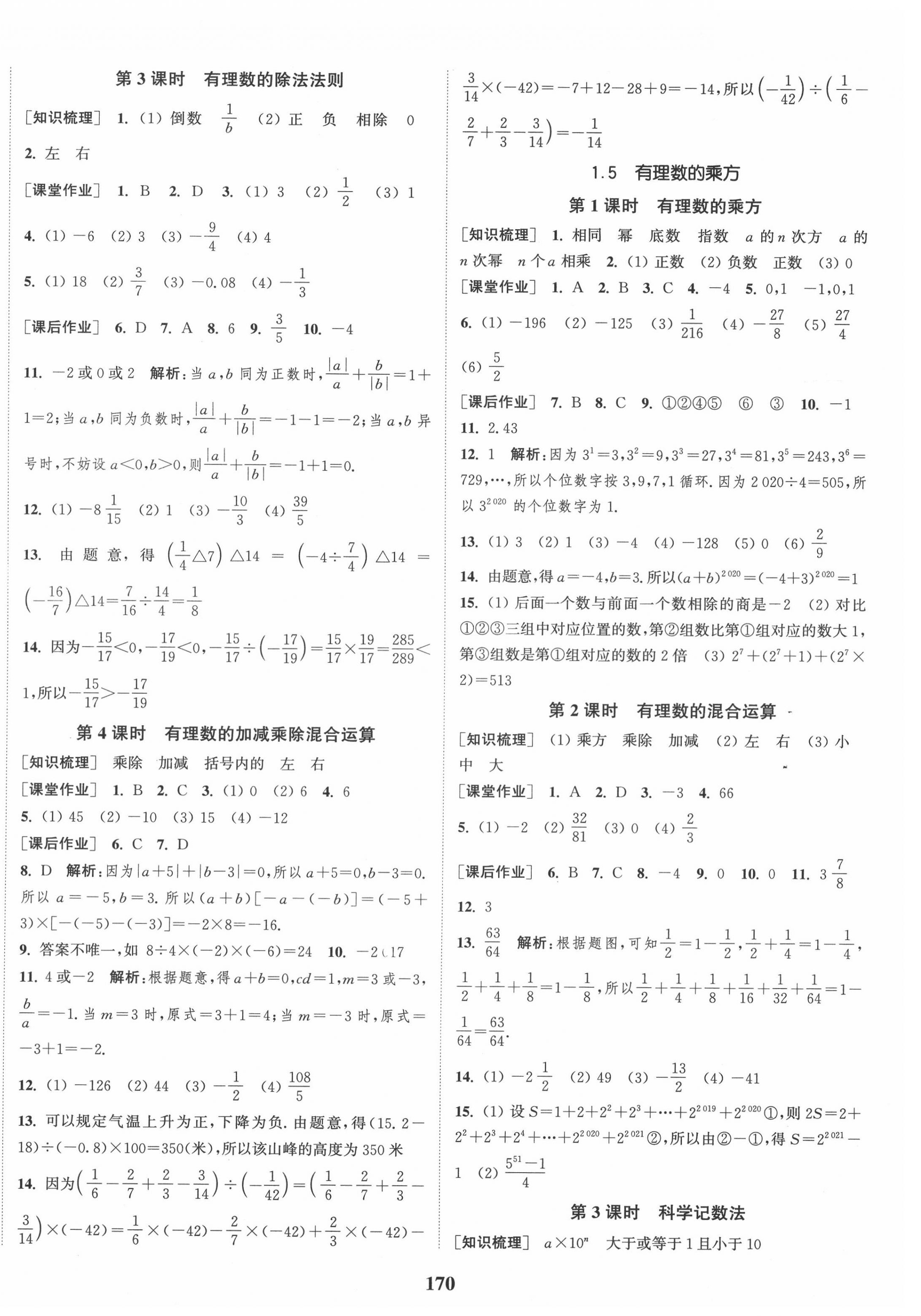 2020年通城學(xué)典課時(shí)作業(yè)本七年級(jí)數(shù)學(xué)上冊(cè)人教版 第4頁(yè)