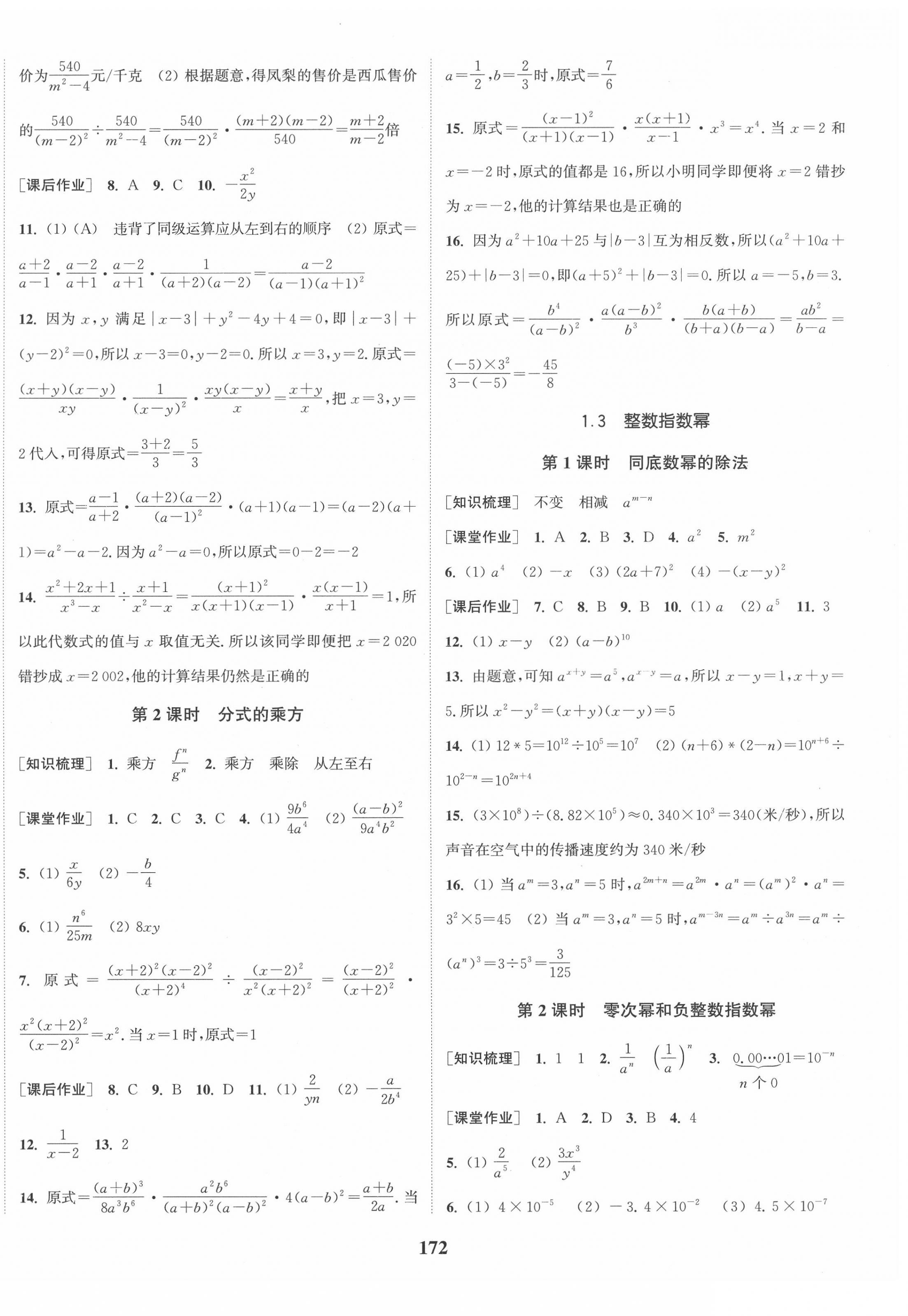 2020年通城学典课时作业本八年级数学上册湘教版 第2页