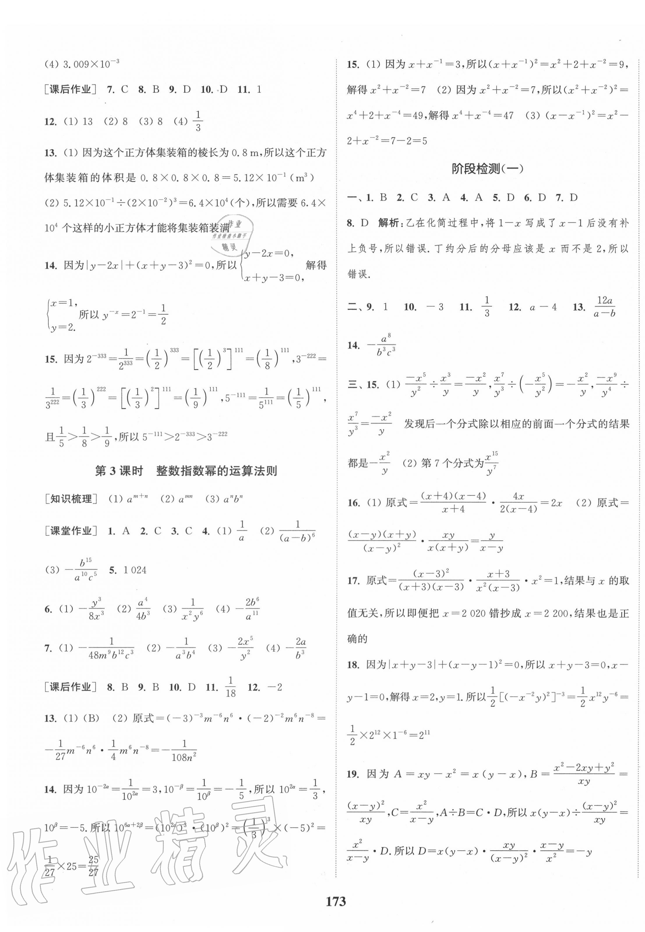 2020年通城学典课时作业本八年级数学上册湘教版 第3页