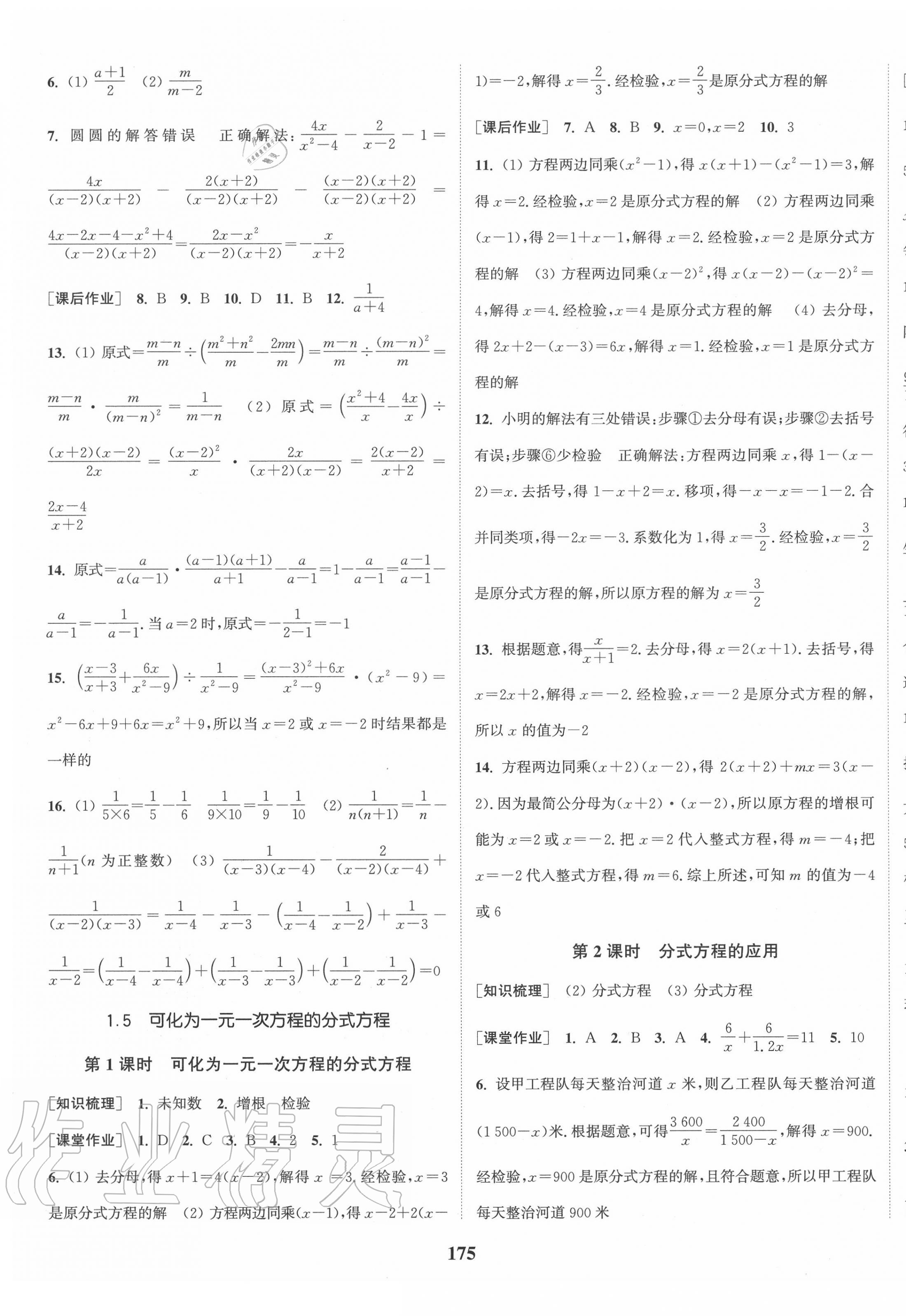 2020年通城学典课时作业本八年级数学上册湘教版 第5页