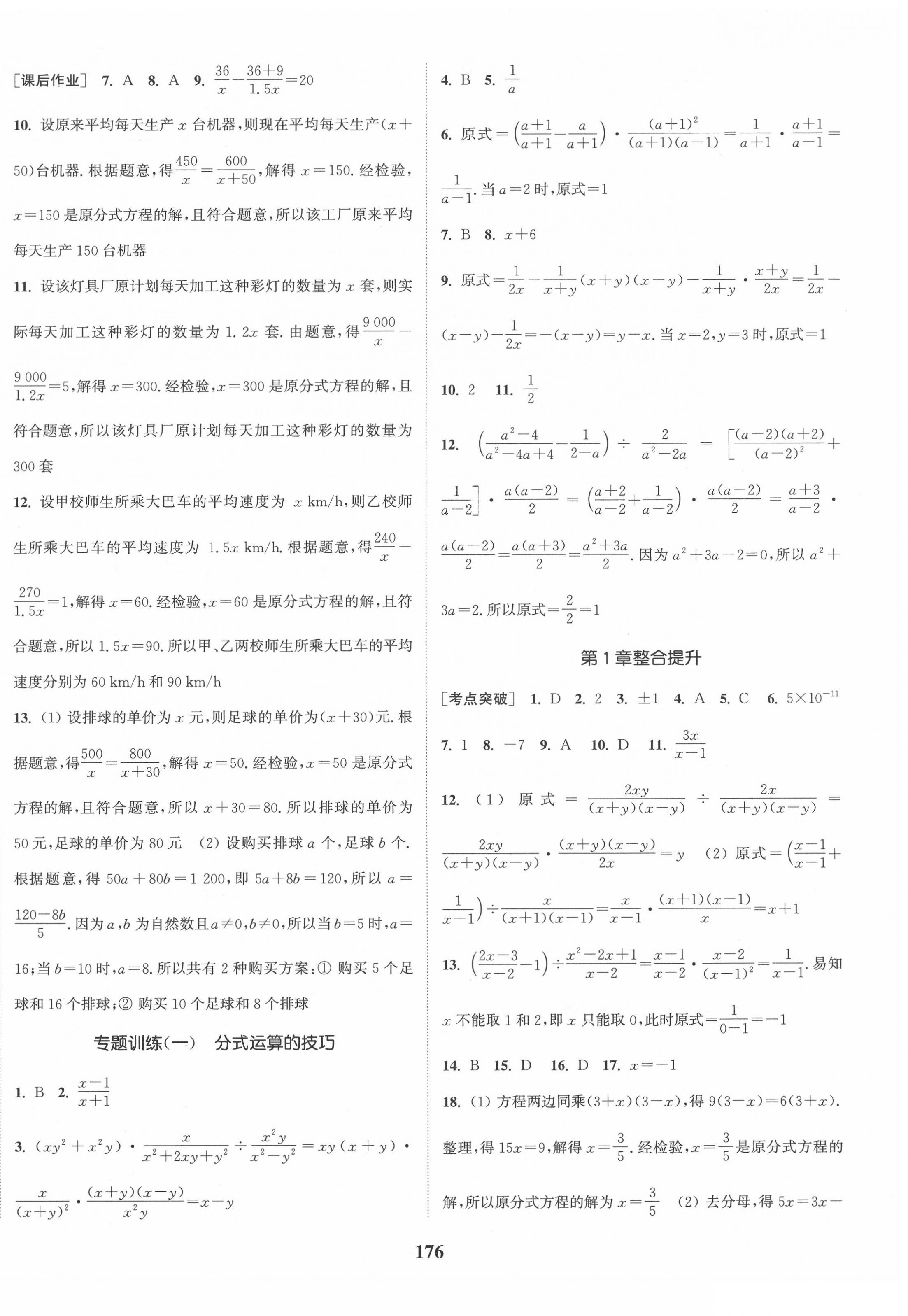 2020年通城学典课时作业本八年级数学上册湘教版 第6页