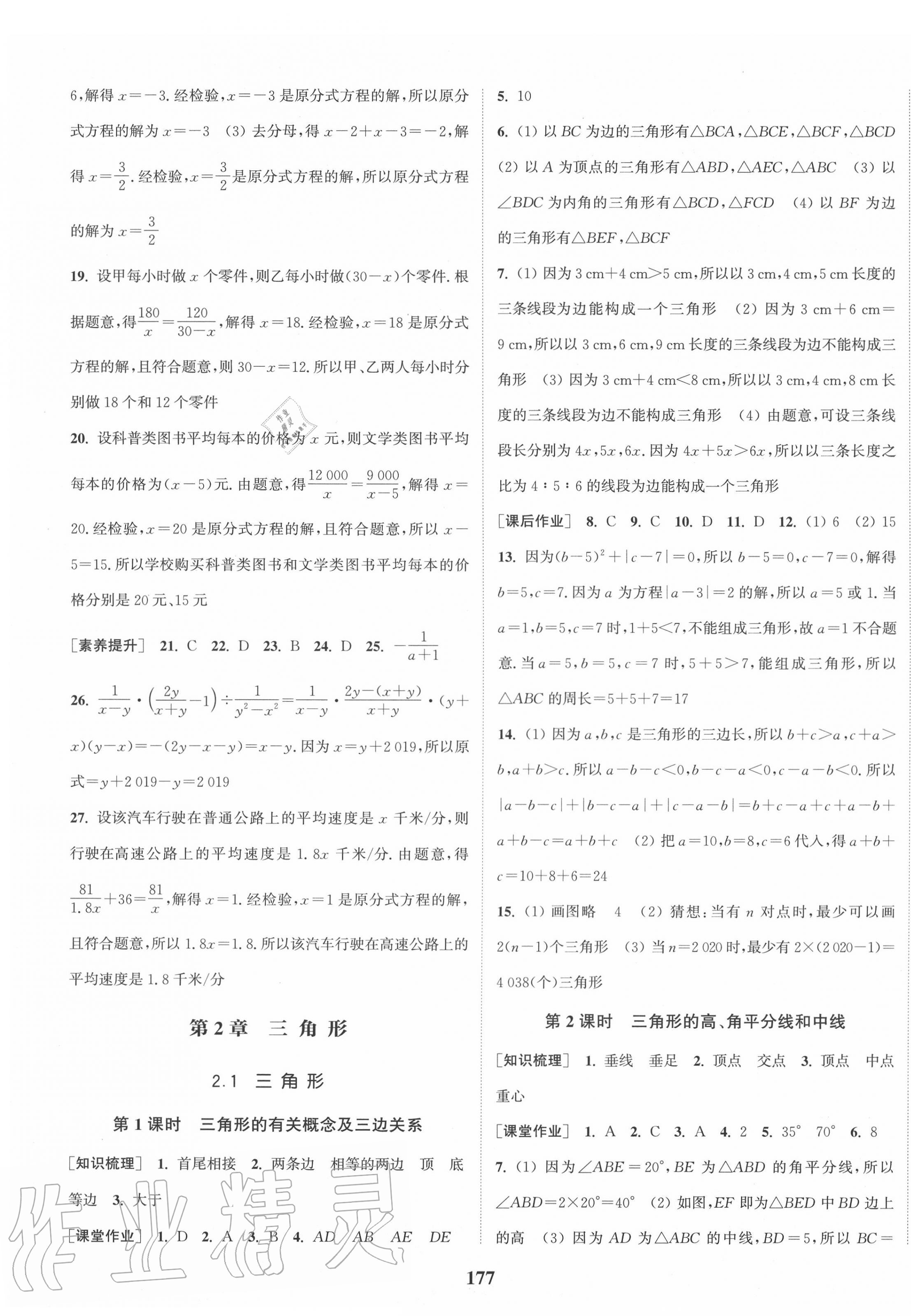 2020年通城學典課時作業(yè)本八年級數(shù)學上冊湘教版 第7頁