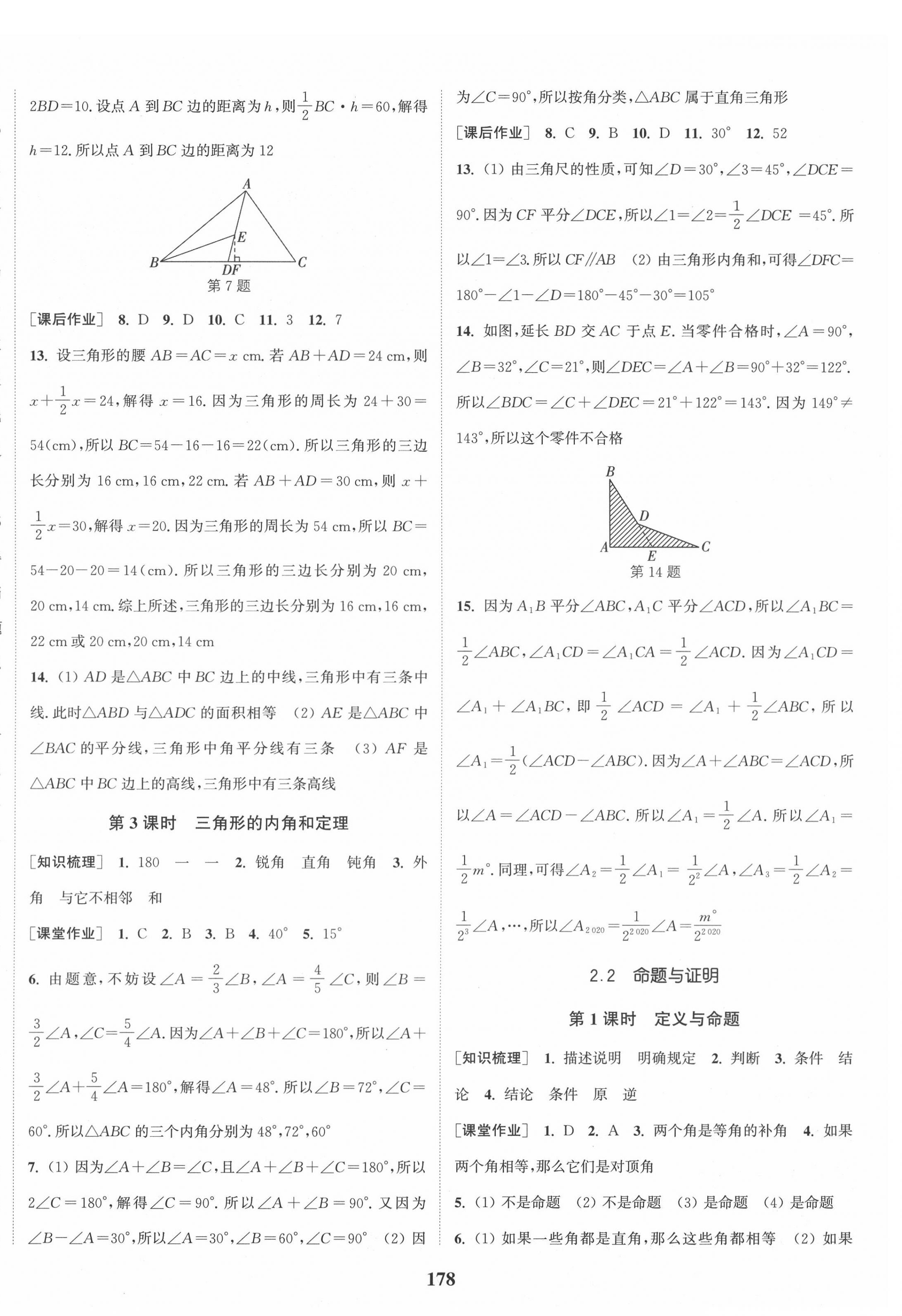 2020年通城學(xué)典課時作業(yè)本八年級數(shù)學(xué)上冊湘教版 第8頁