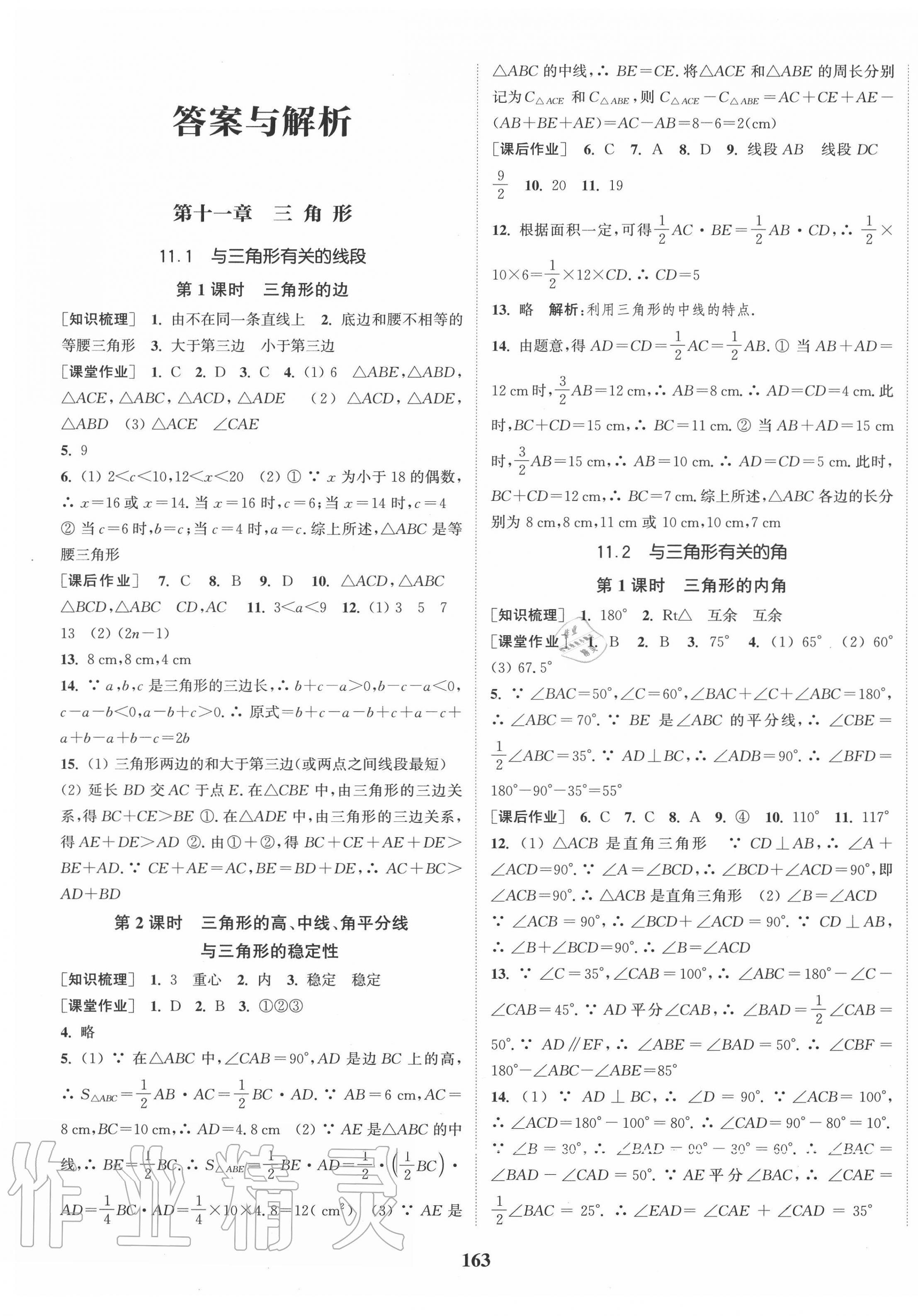 2020年通城學(xué)典課時作業(yè)本八年級數(shù)學(xué)上冊人教版安徽專用 參考答案第1頁