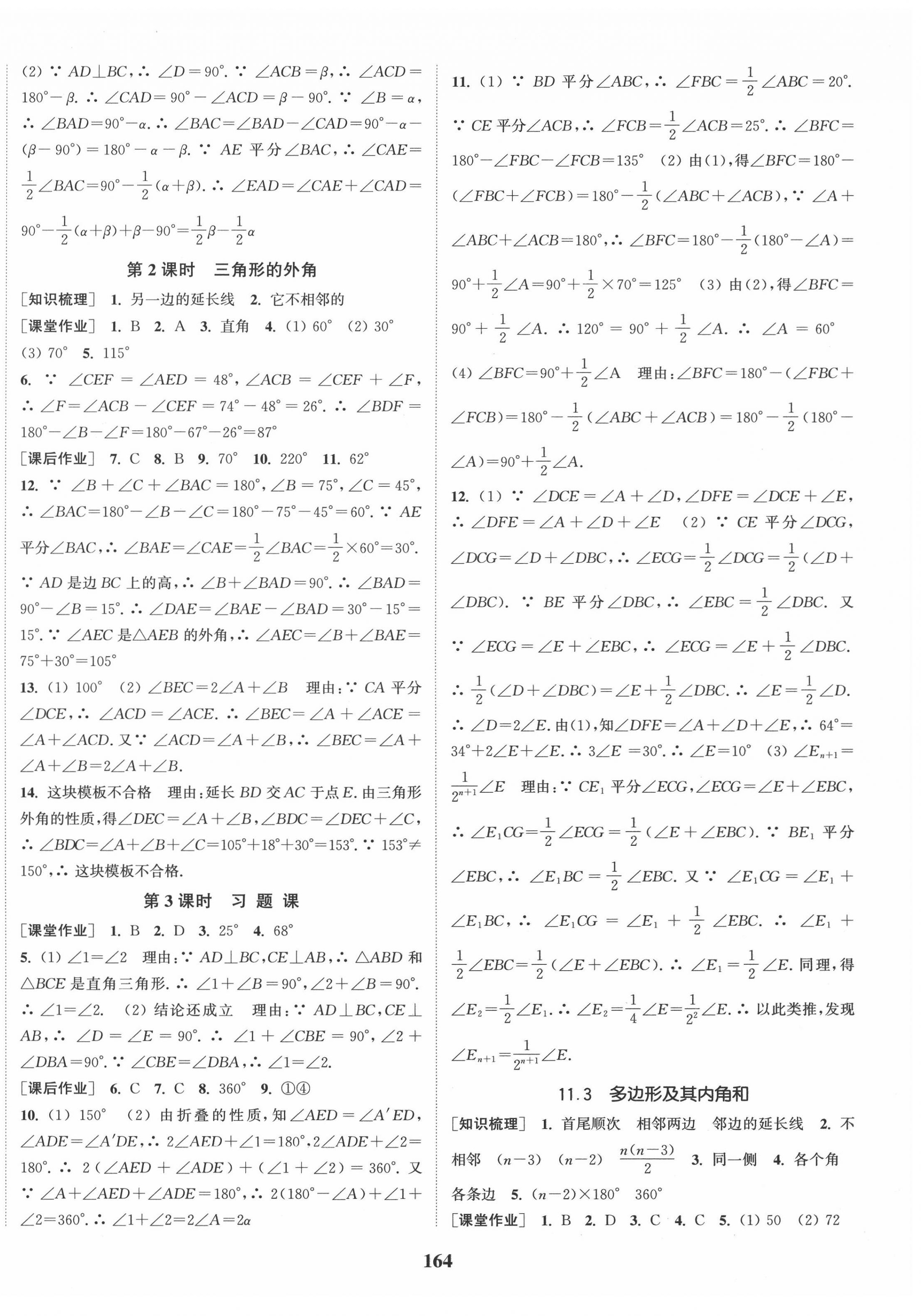 2020年通城學(xué)典課時作業(yè)本八年級數(shù)學(xué)上冊人教版安徽專用 參考答案第2頁