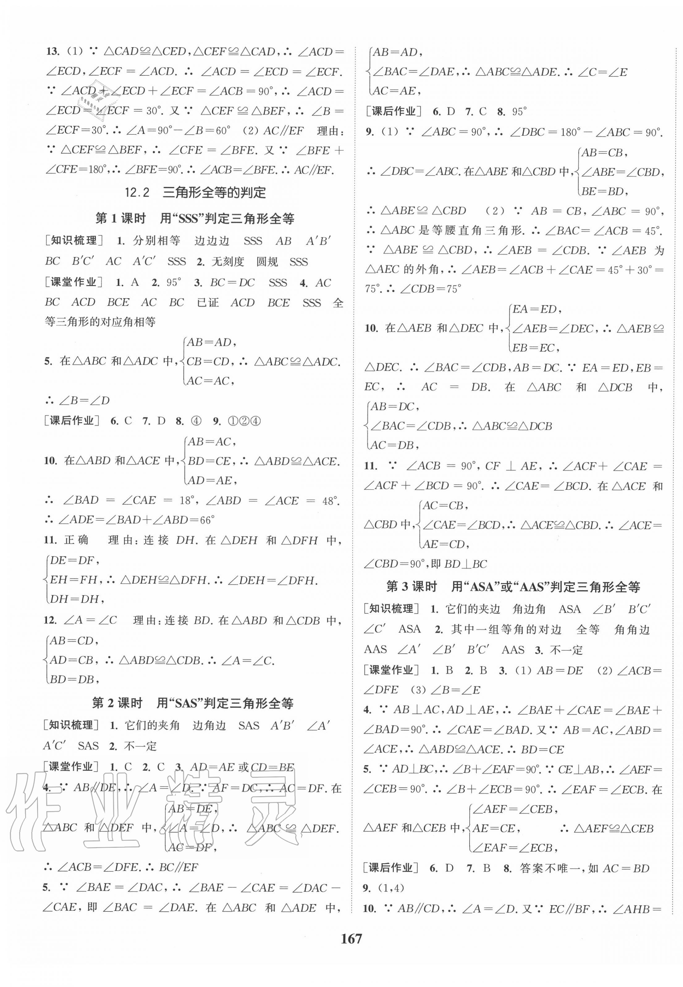 2020年通城學(xué)典課時作業(yè)本八年級數(shù)學(xué)上冊人教版安徽專用 參考答案第5頁