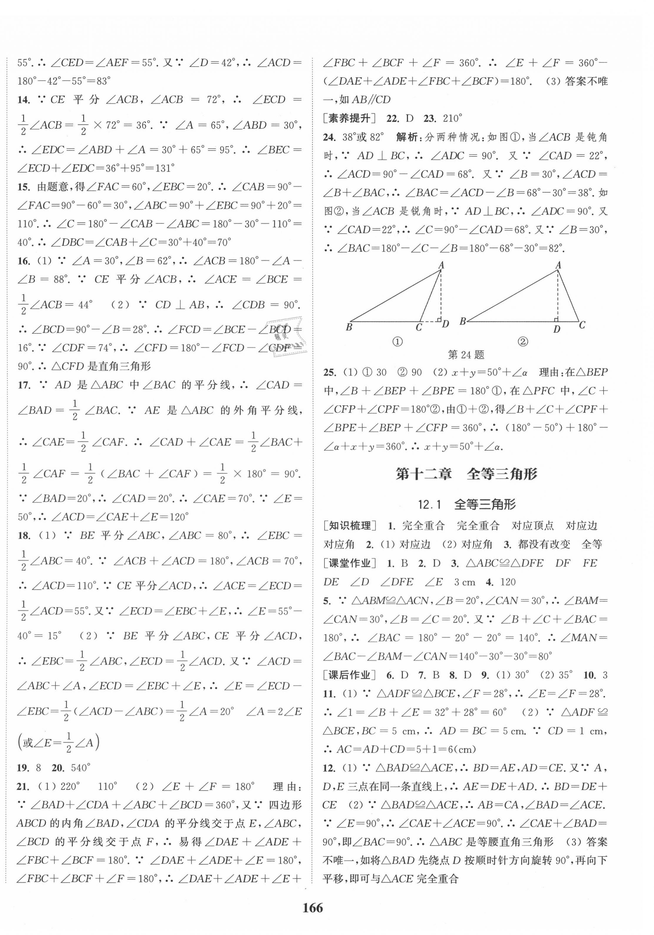 2020年通城學典課時作業(yè)本八年級數(shù)學上冊人教版安徽專用 參考答案第4頁