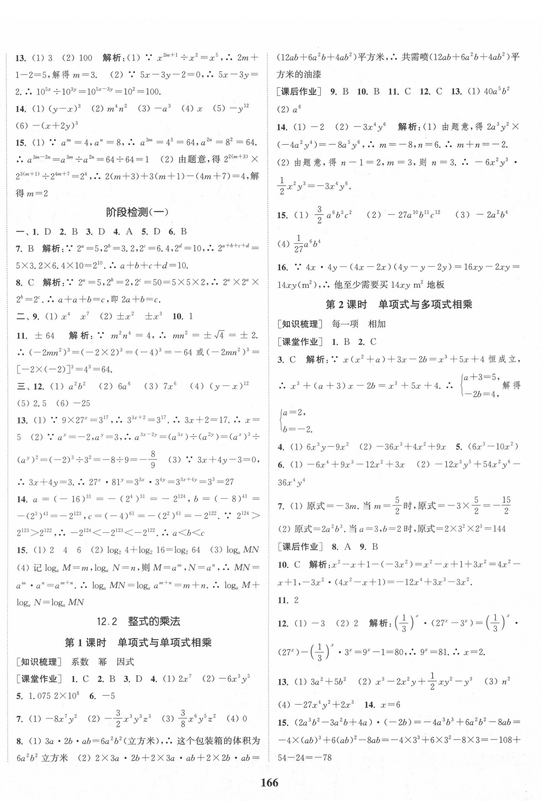 2020年通城学典课时作业本八年级数学上册华师版 第4页