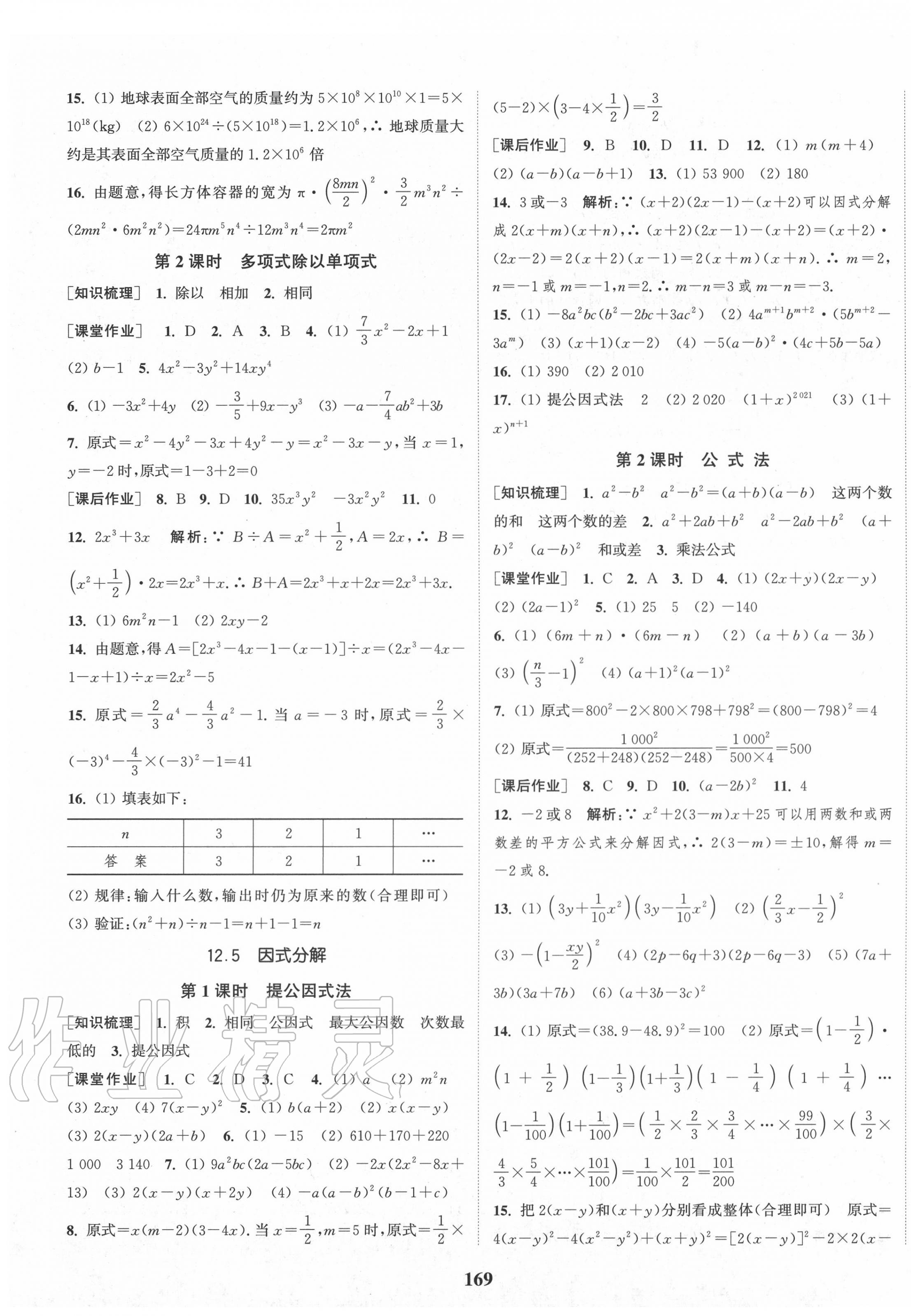 2020年通城学典课时作业本八年级数学上册华师版 第7页