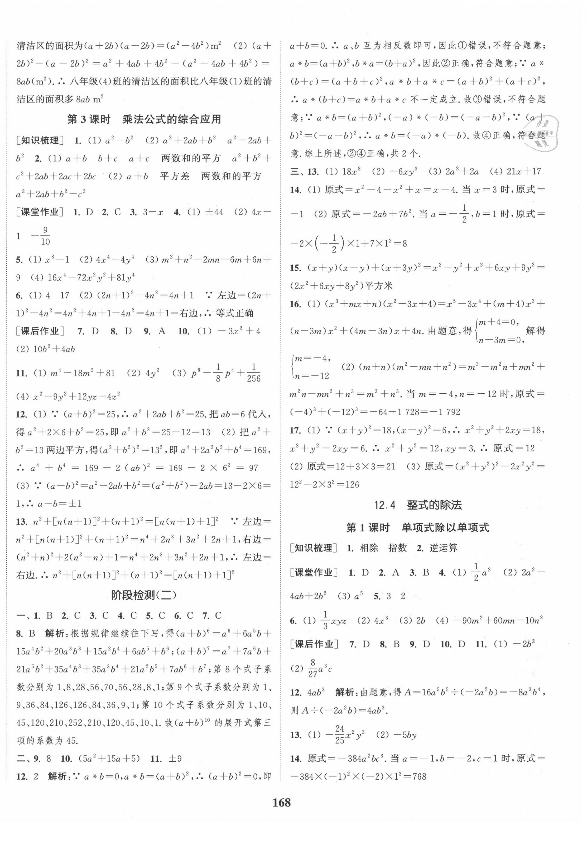 2020年通城学典课时作业本八年级数学上册华师版 第6页