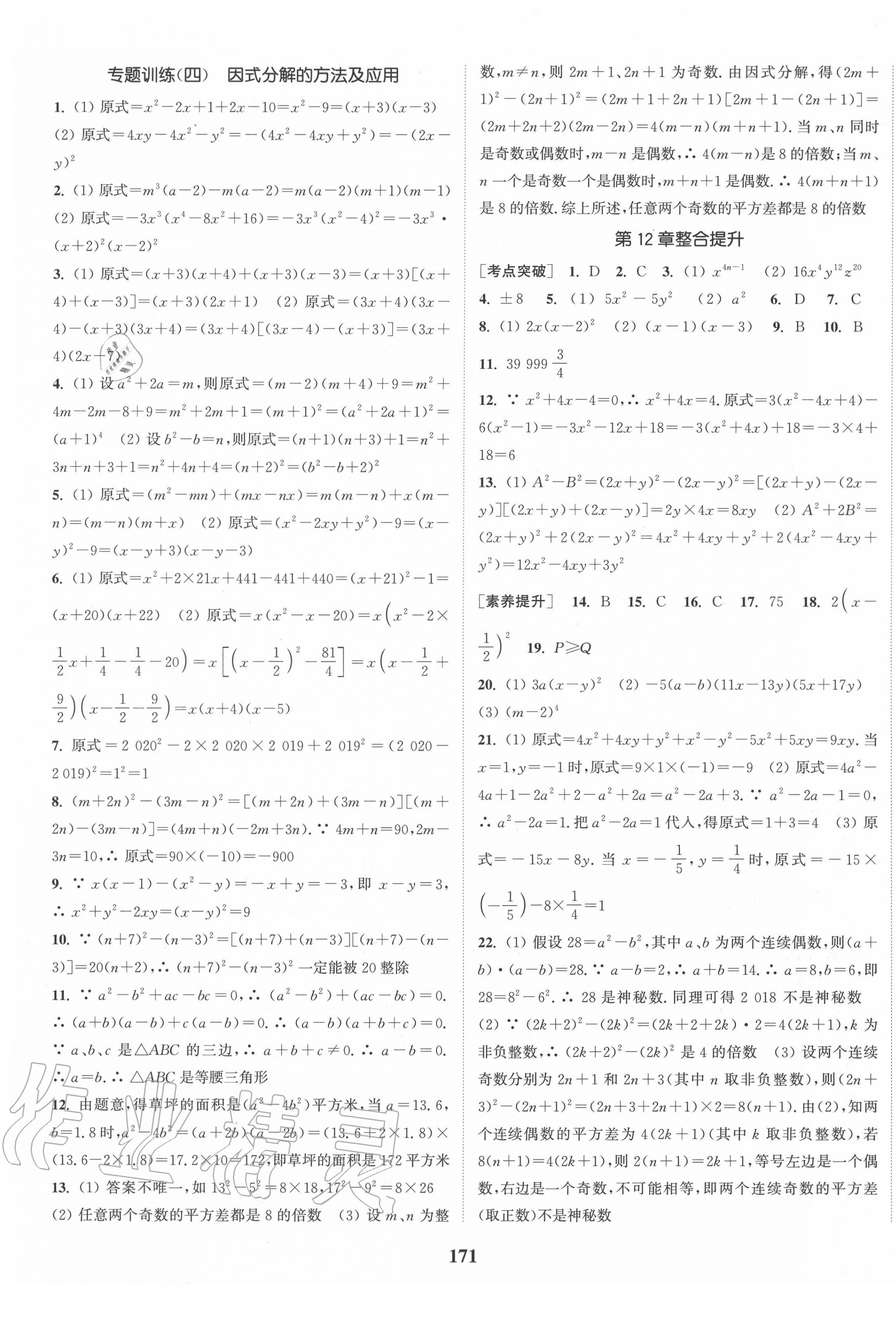 2020年通城学典课时作业本八年级数学上册华师版 第9页