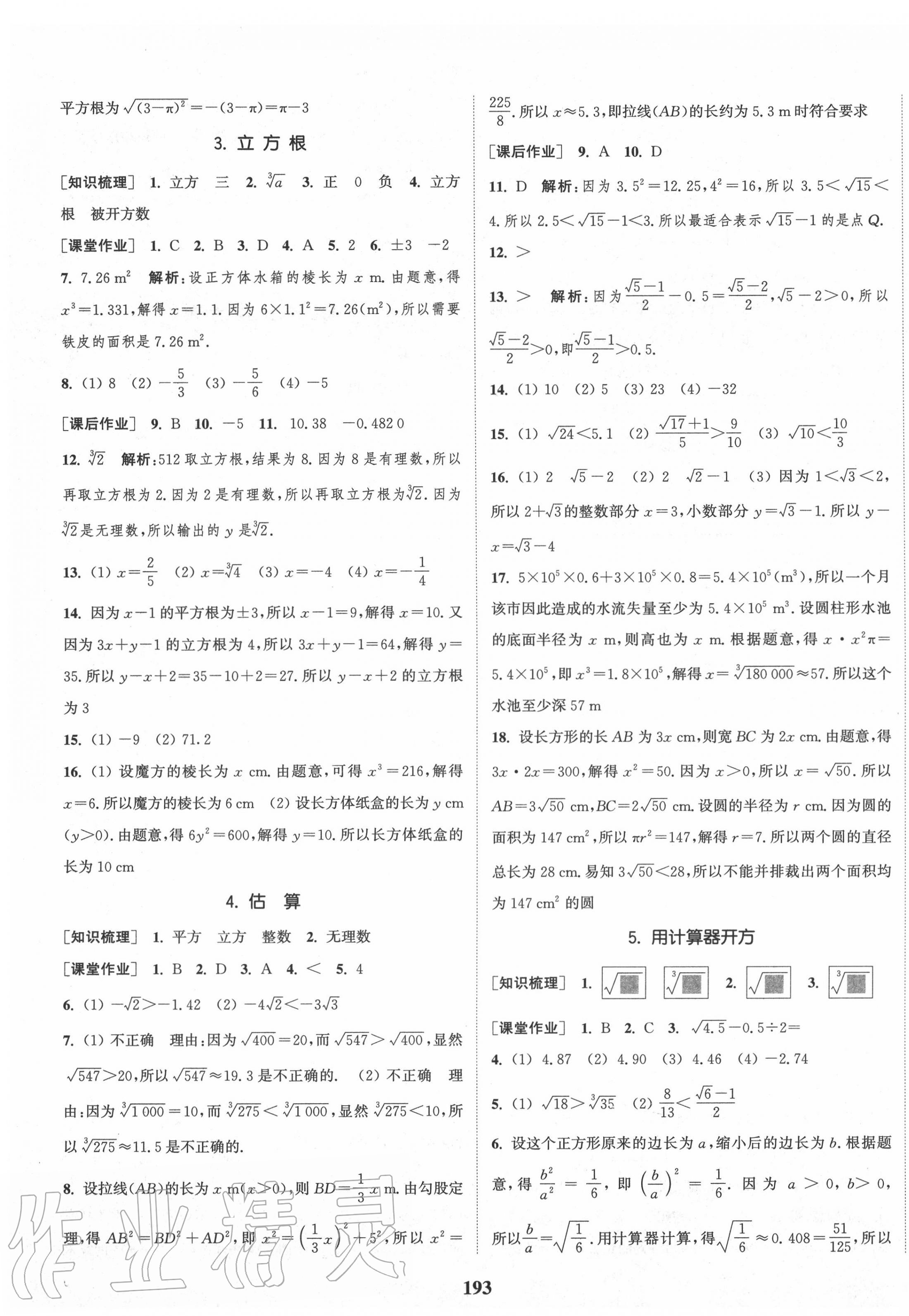 2020年通城学典课时作业本八年级数学上册北师版 第7页