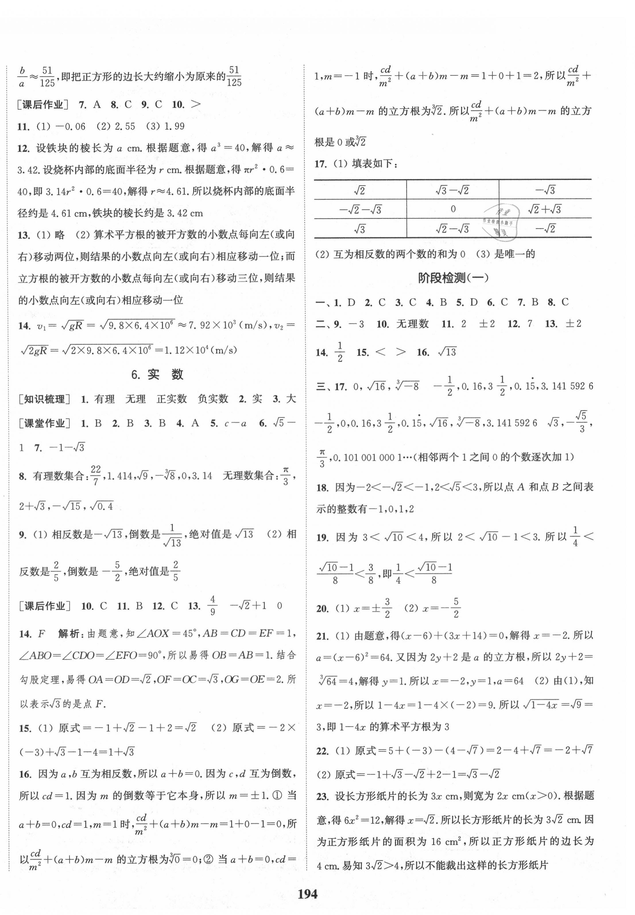 2020年通城学典课时作业本八年级数学上册北师版 第8页