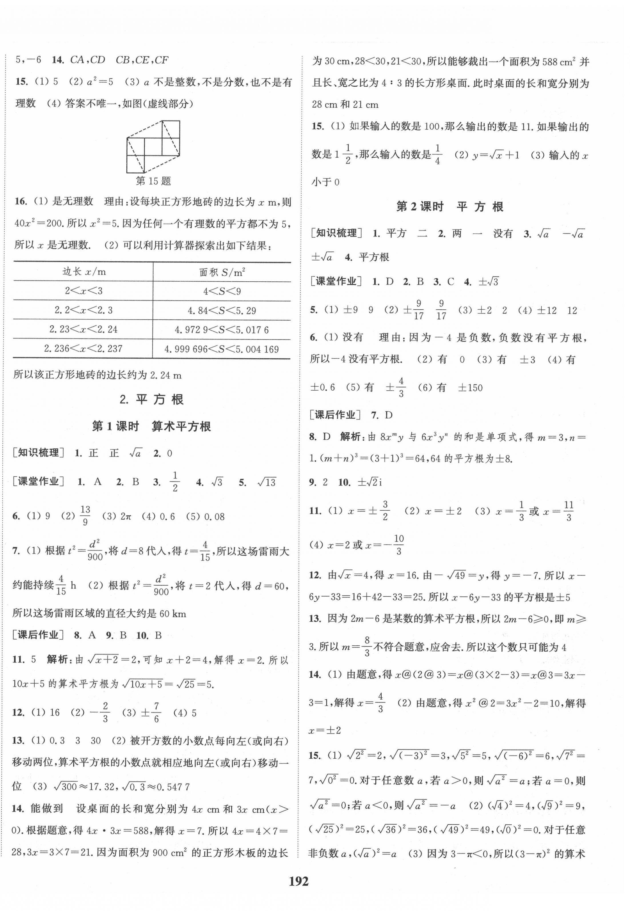 2020年通城学典课时作业本八年级数学上册北师版 第6页