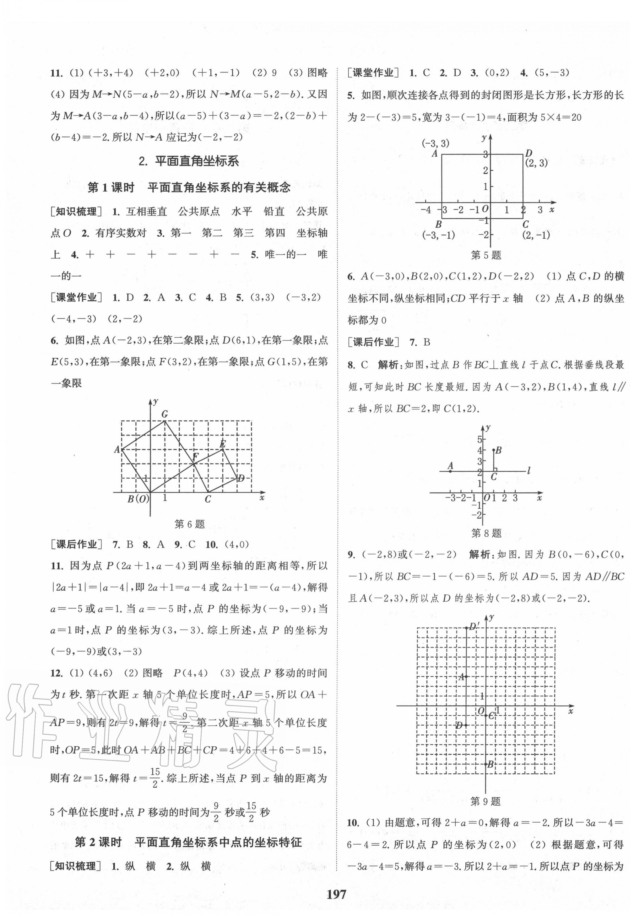 2020年通城学典课时作业本八年级数学上册北师版 第11页