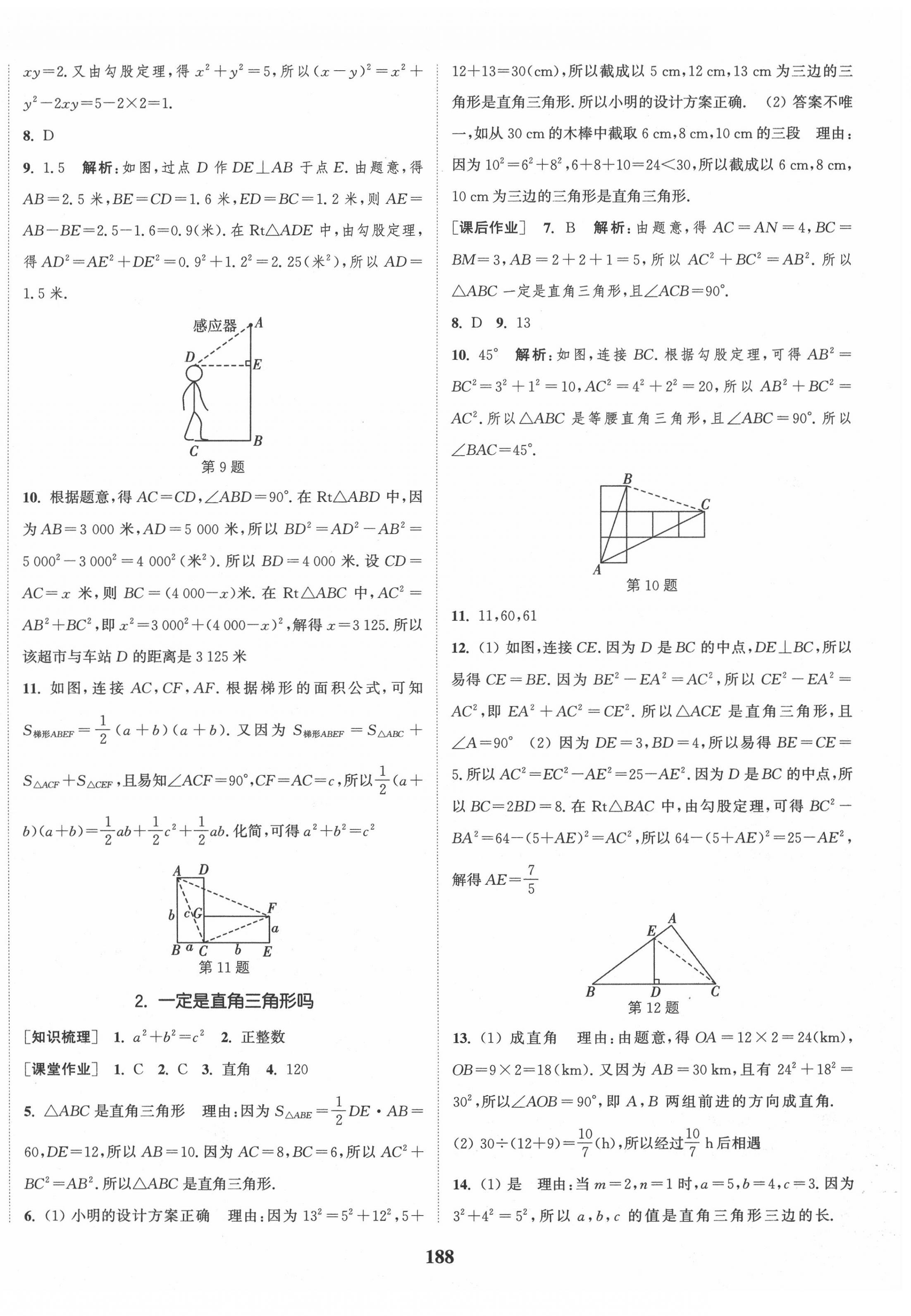 2020年通城学典课时作业本八年级数学上册北师版 第2页