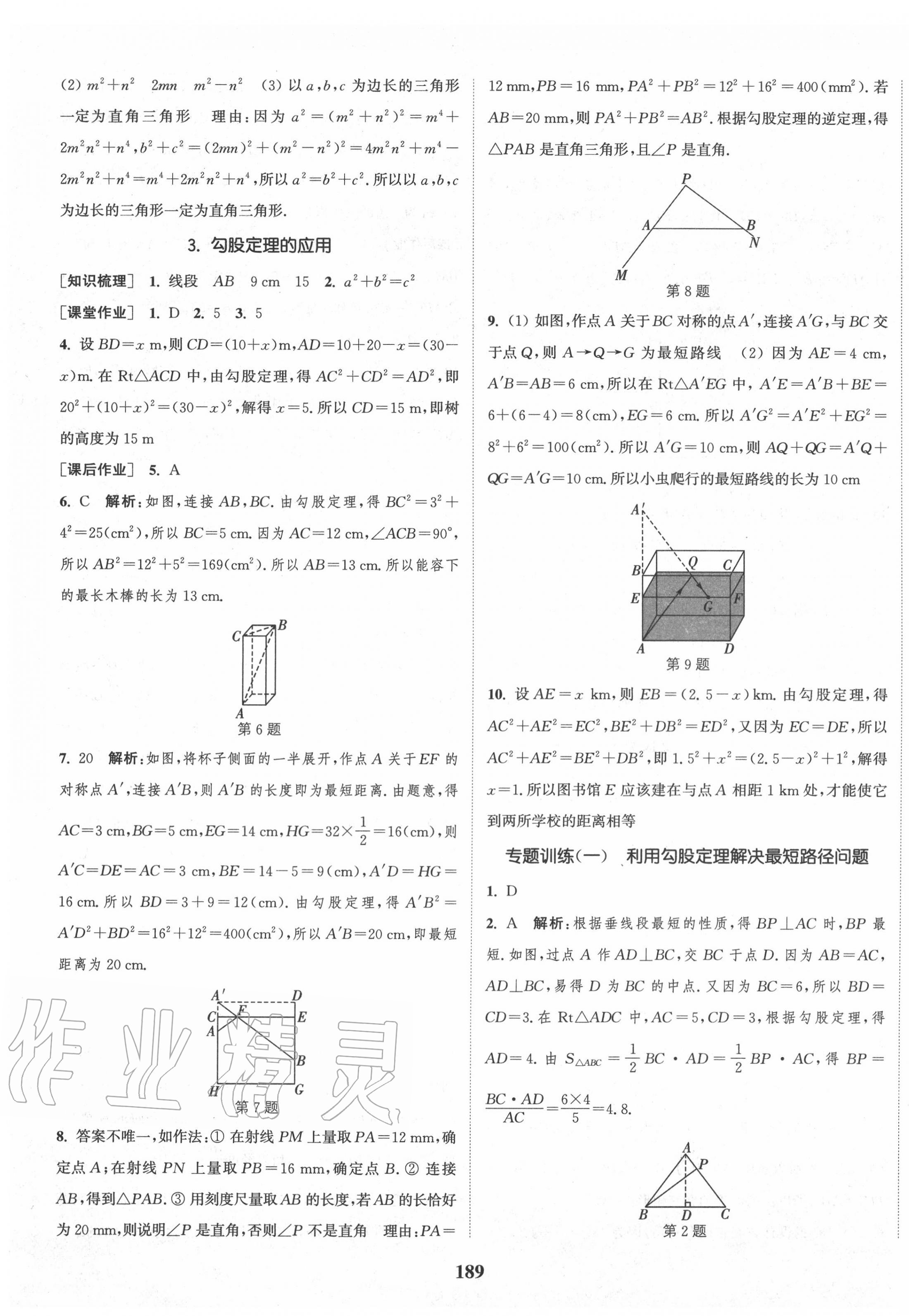 2020年通城学典课时作业本八年级数学上册北师版 第3页