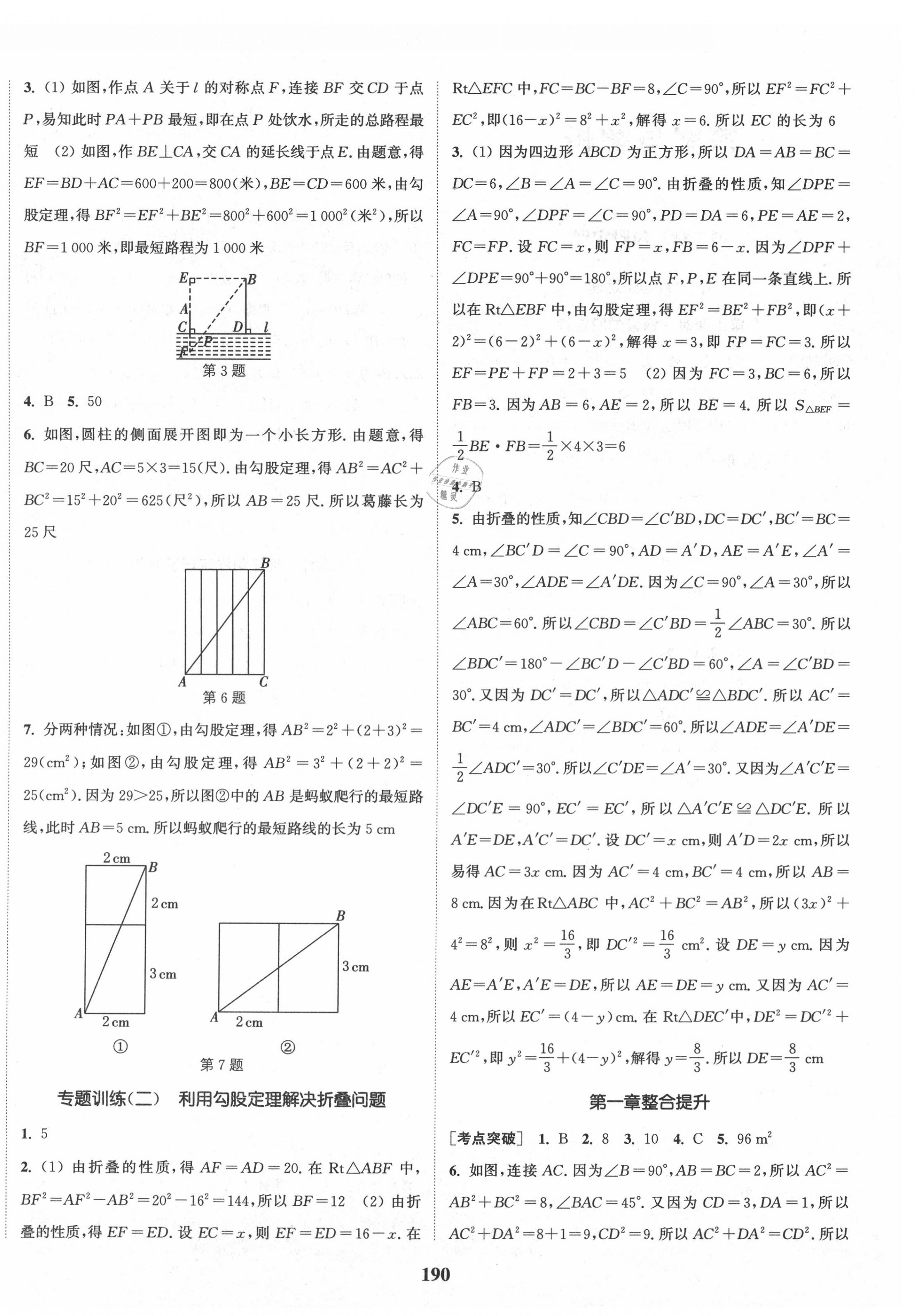 2020年通城學典課時作業(yè)本八年級數(shù)學上冊北師版 第4頁