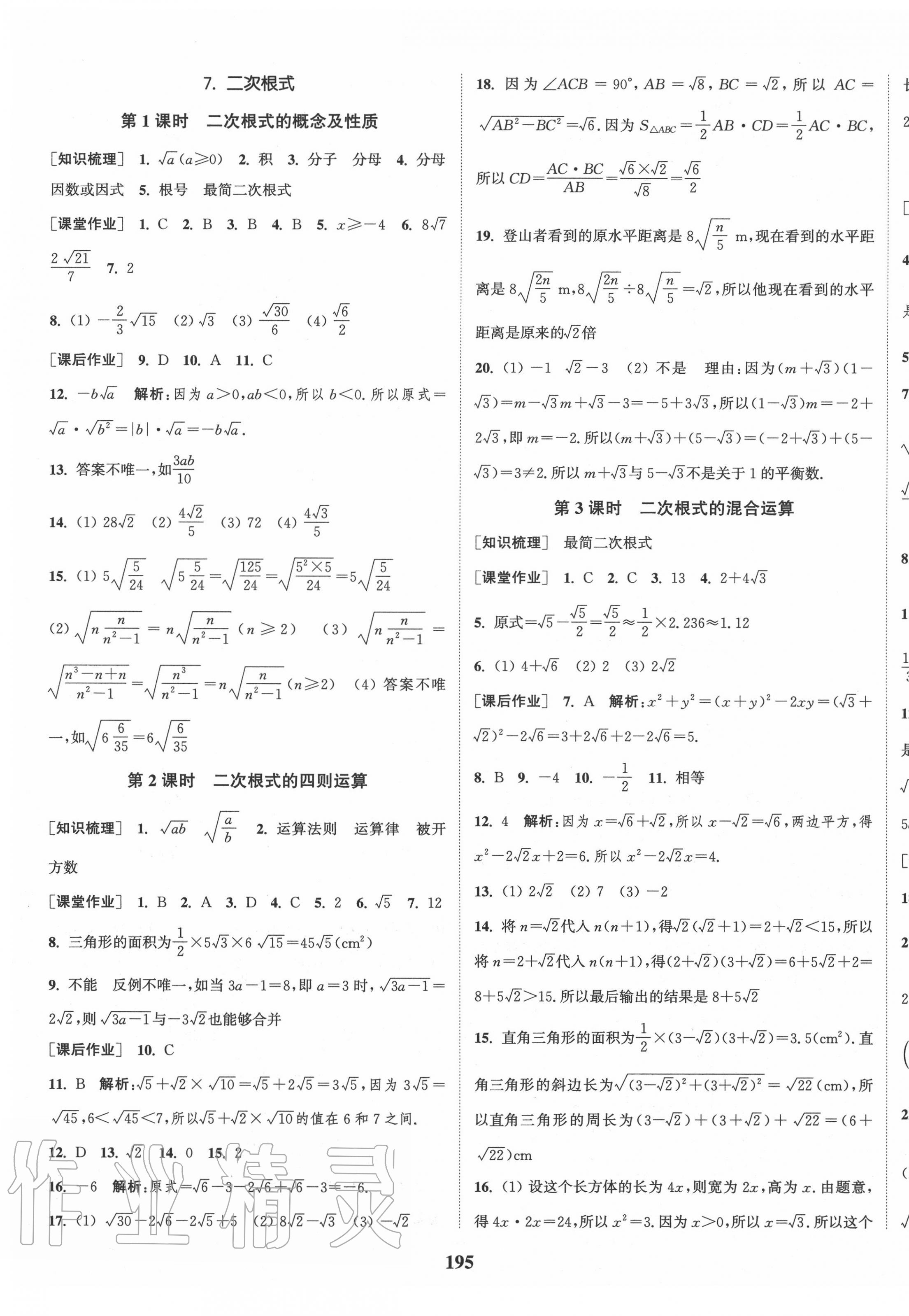 2020年通城學典課時作業(yè)本八年級數(shù)學上冊北師版 第9頁