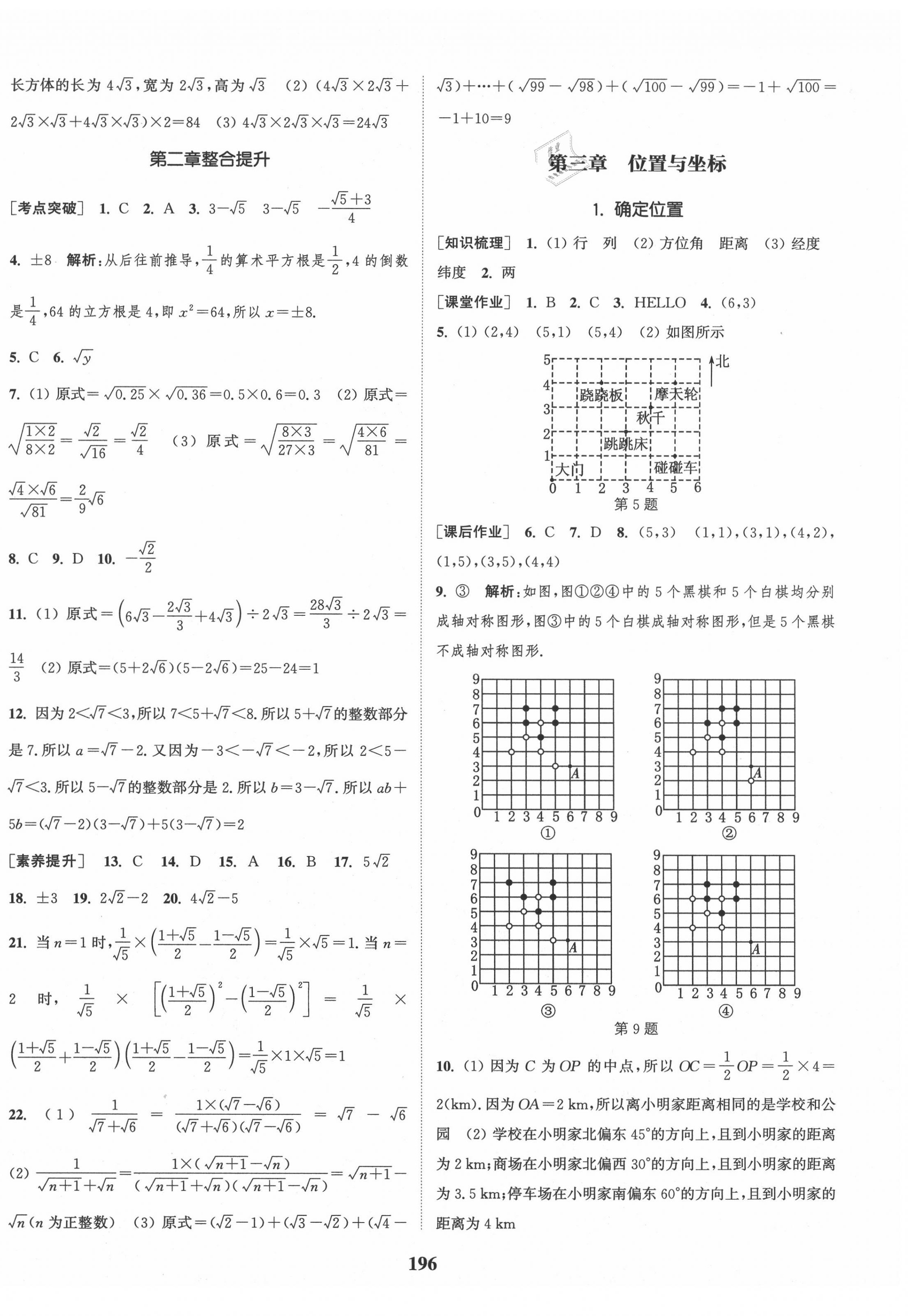 2020年通城學(xué)典課時作業(yè)本八年級數(shù)學(xué)上冊北師版 第10頁