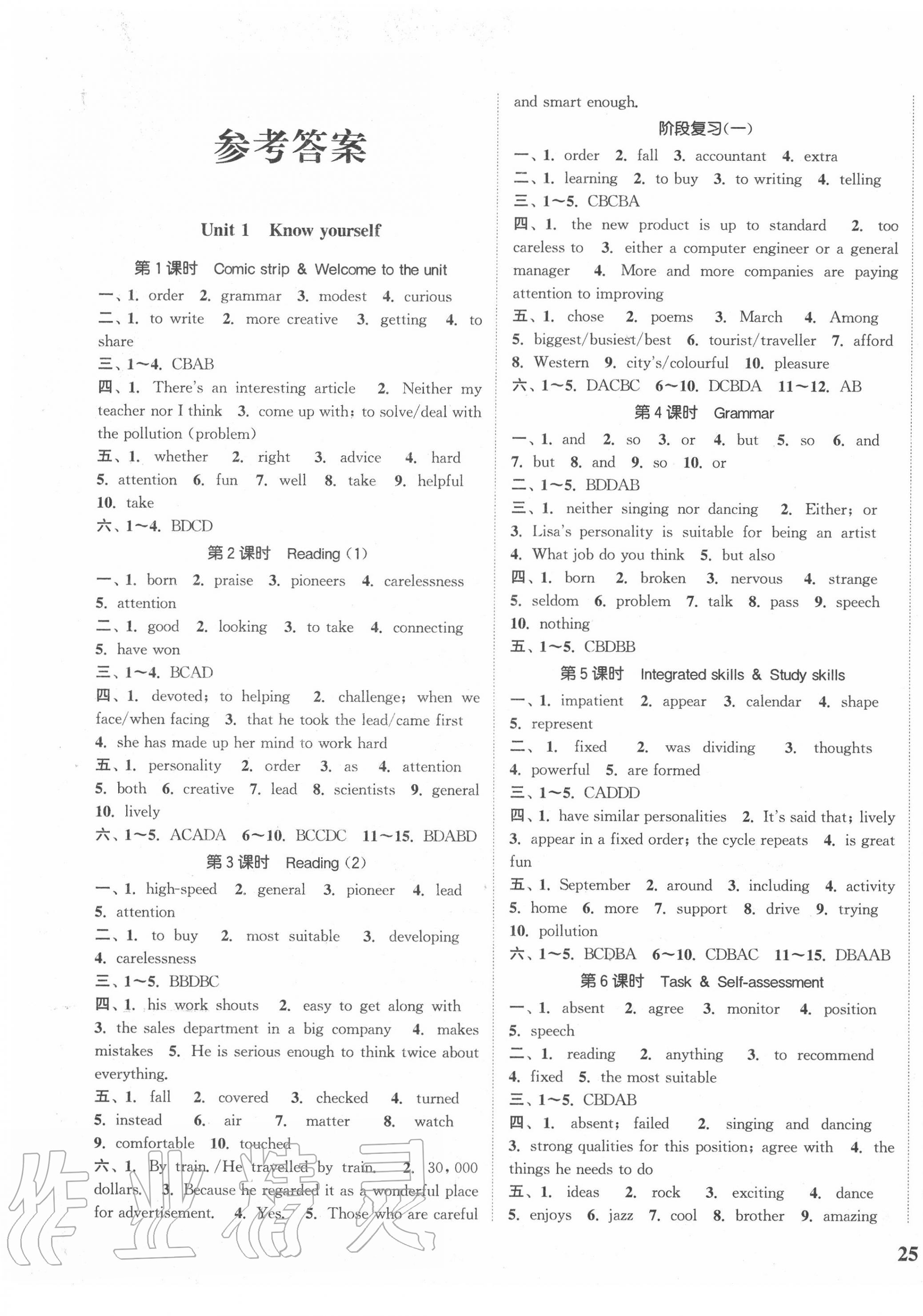 2020年通城學(xué)典課時(shí)作業(yè)本九年級(jí)英語(yǔ)上冊(cè)譯林版 第1頁(yè)