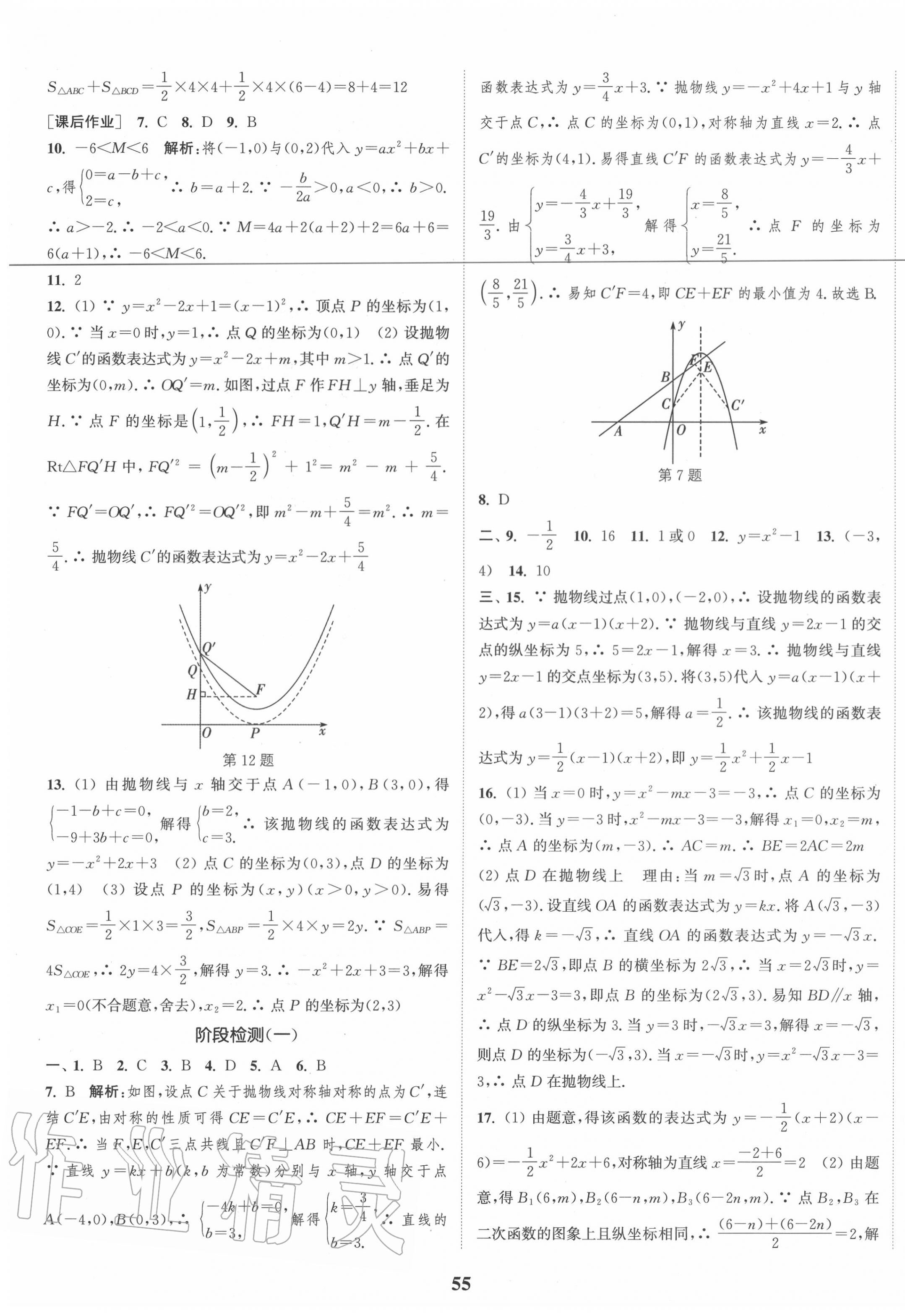 2020年通城學(xué)典課時(shí)作業(yè)本九年級(jí)數(shù)學(xué)全一冊(cè)浙教版 第3頁(yè)