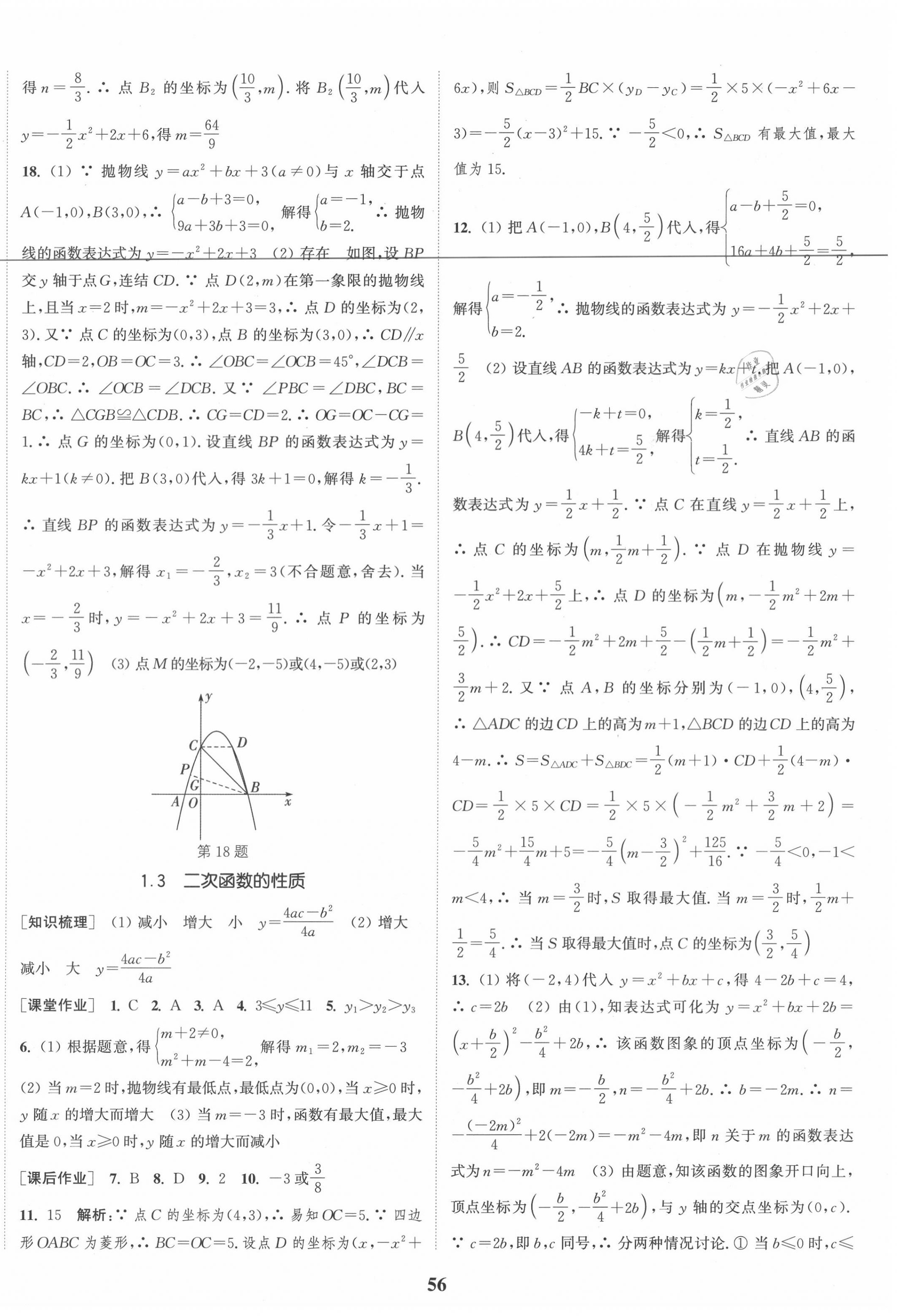 2020年通城學(xué)典課時作業(yè)本九年級數(shù)學(xué)全一冊浙教版 第4頁