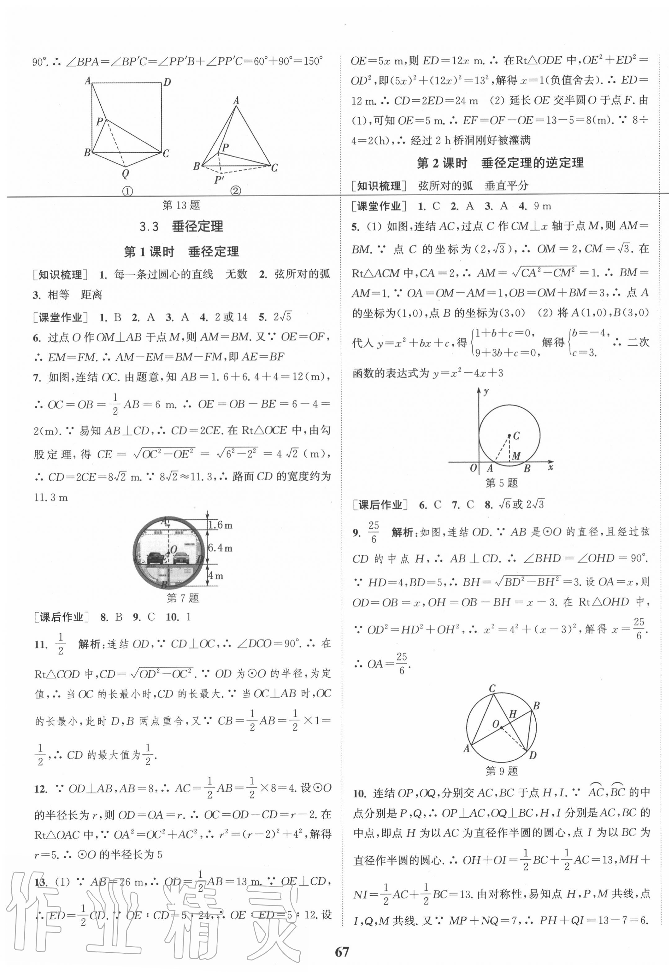 2020年通城學(xué)典課時(shí)作業(yè)本九年級(jí)數(shù)學(xué)全一冊(cè)浙教版 第15頁(yè)