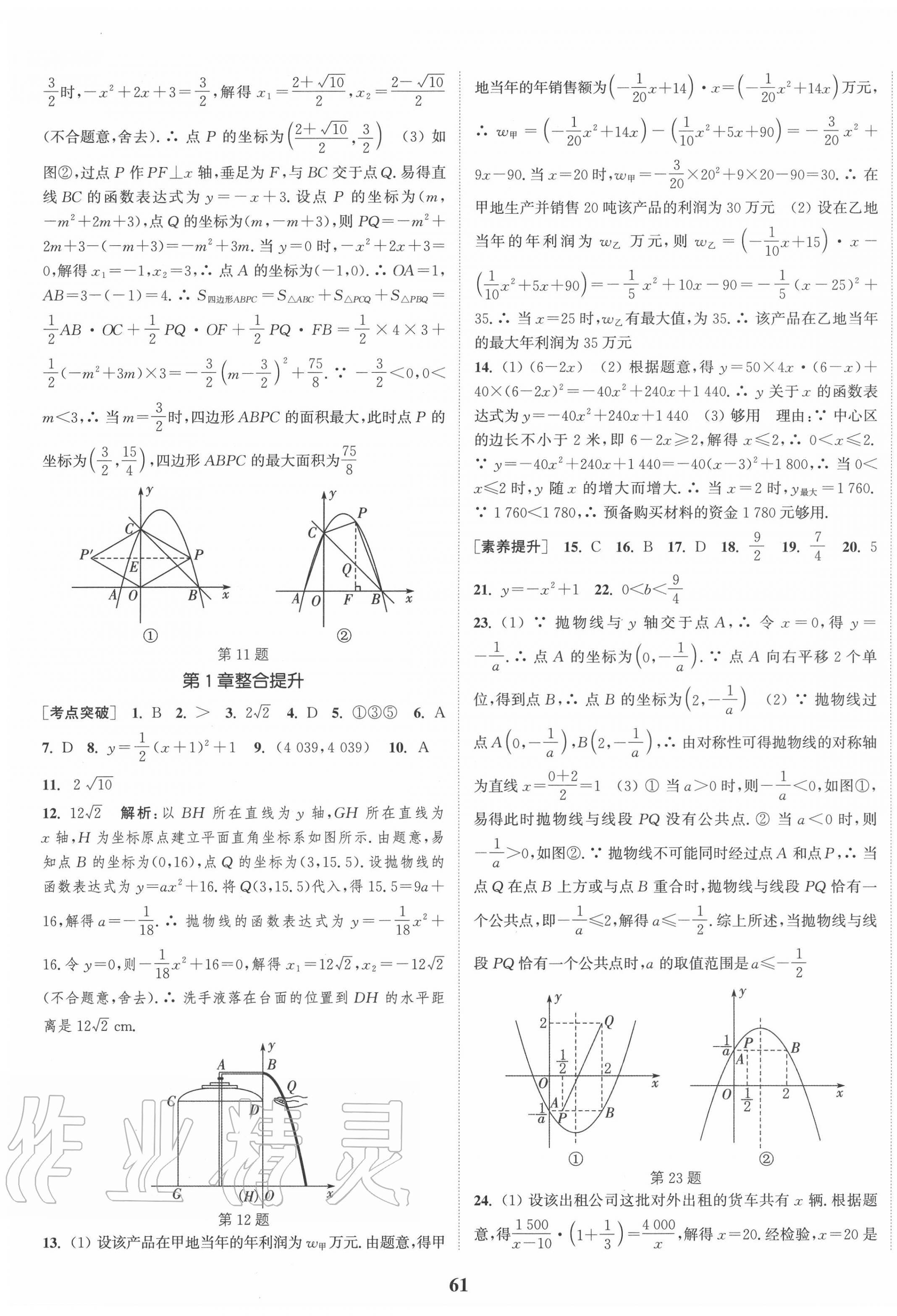 2020年通城學典課時作業(yè)本九年級數(shù)學全一冊浙教版 第9頁