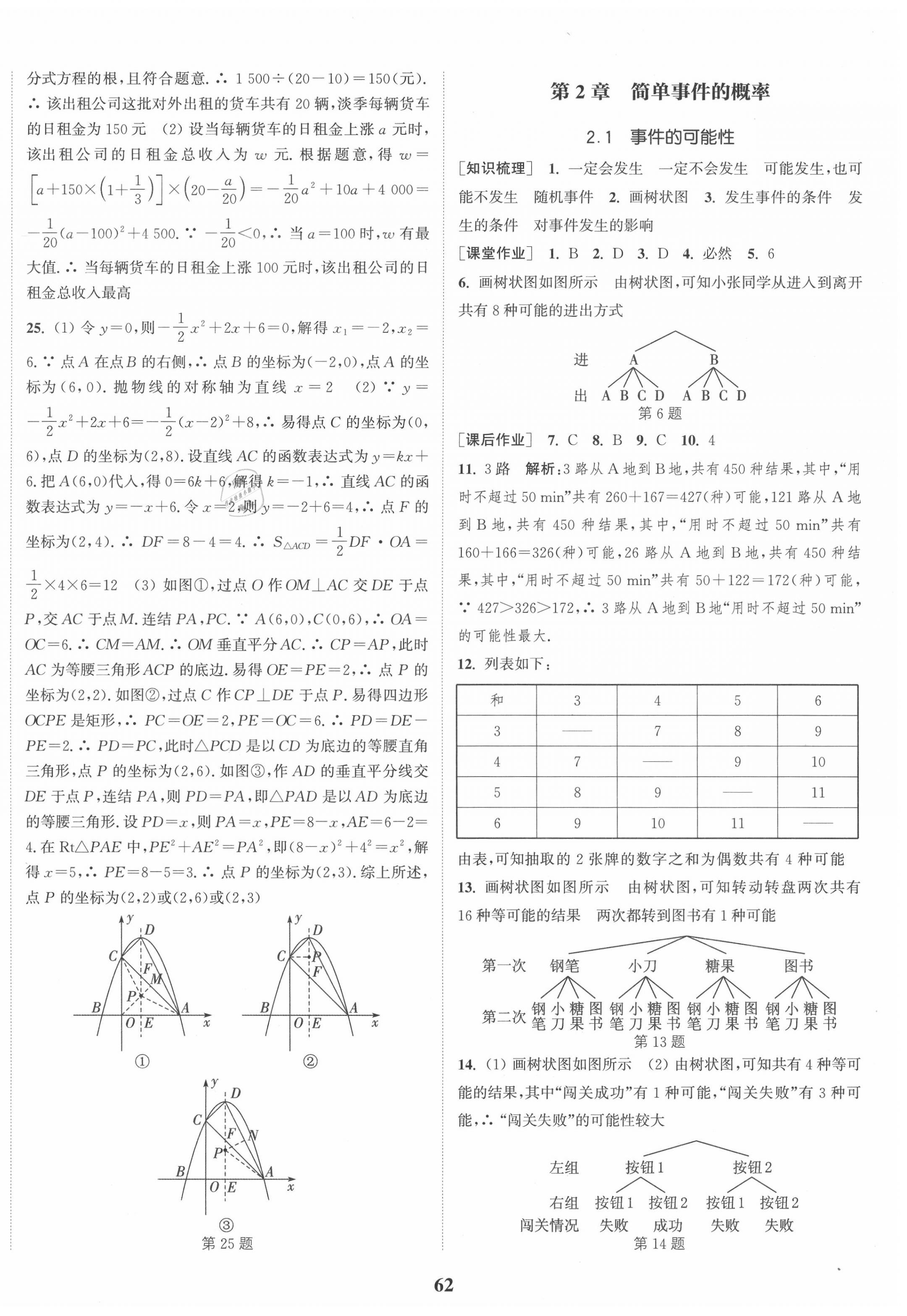 2020年通城學(xué)典課時作業(yè)本九年級數(shù)學(xué)全一冊浙教版 第10頁