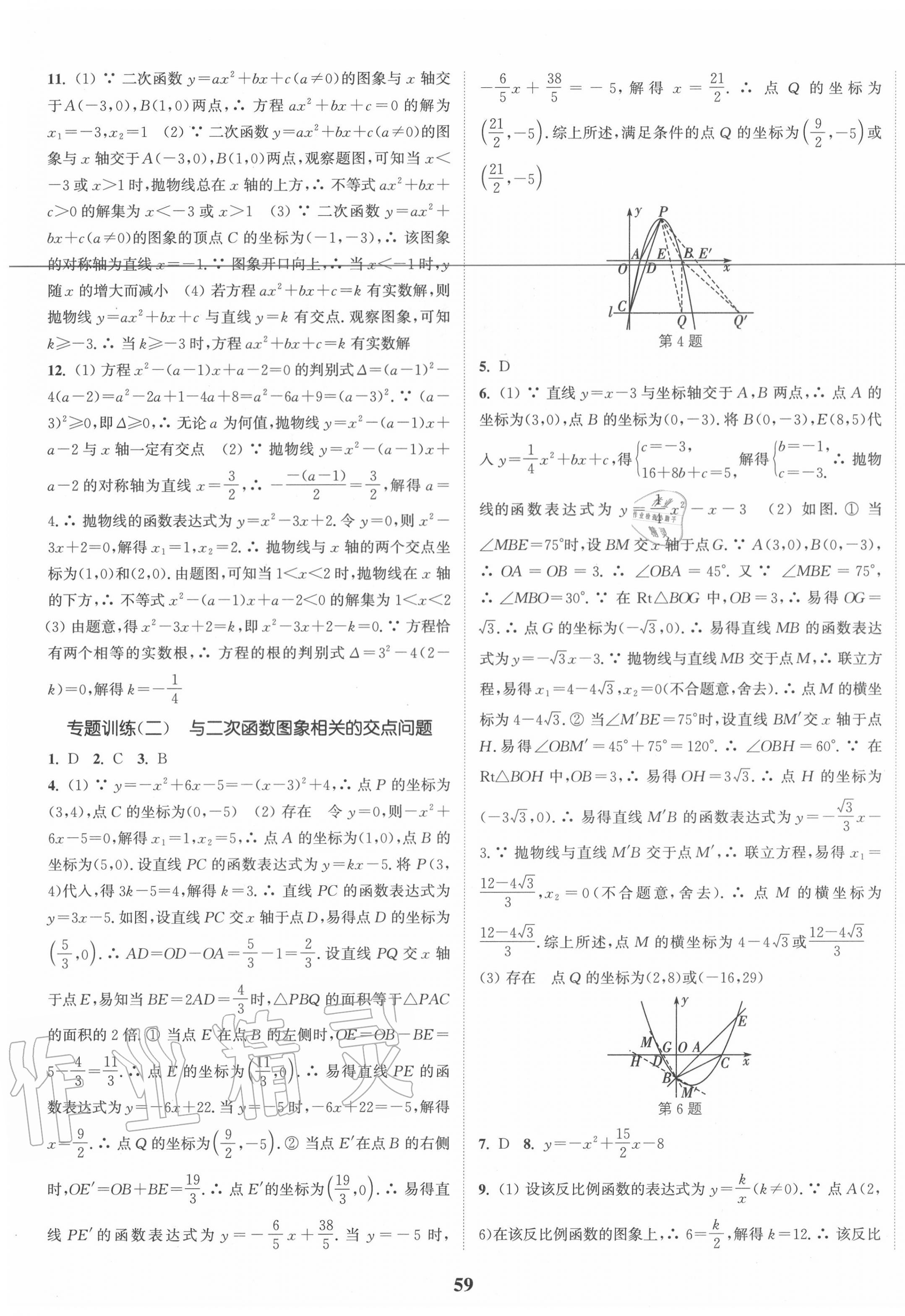 2020年通城學(xué)典課時(shí)作業(yè)本九年級數(shù)學(xué)全一冊浙教版 第7頁