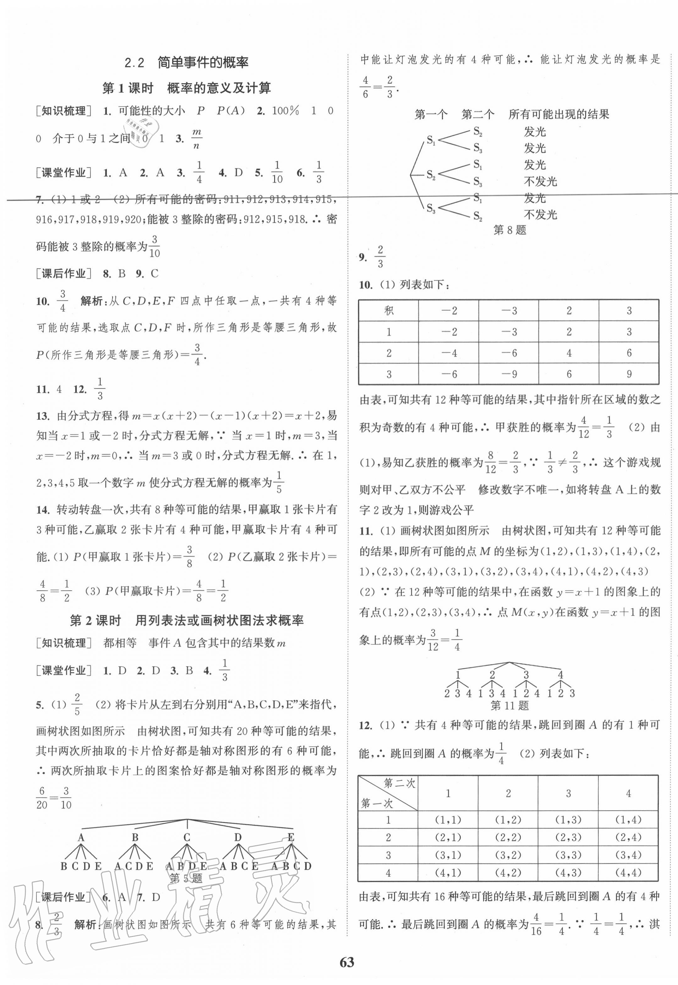 2020年通城學(xué)典課時(shí)作業(yè)本九年級(jí)數(shù)學(xué)全一冊(cè)浙教版 第11頁(yè)