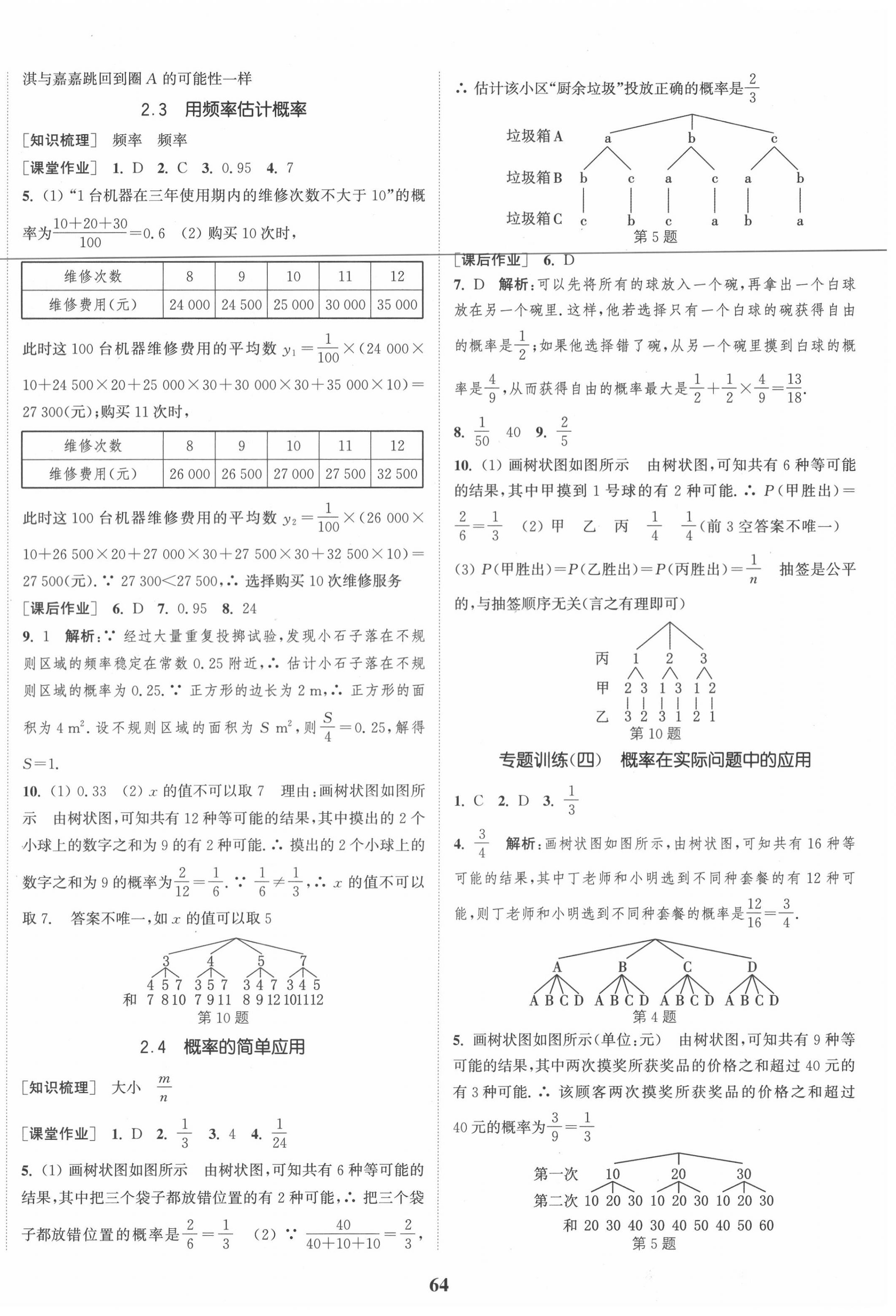 2020年通城學典課時作業(yè)本九年級數學全一冊浙教版 第12頁