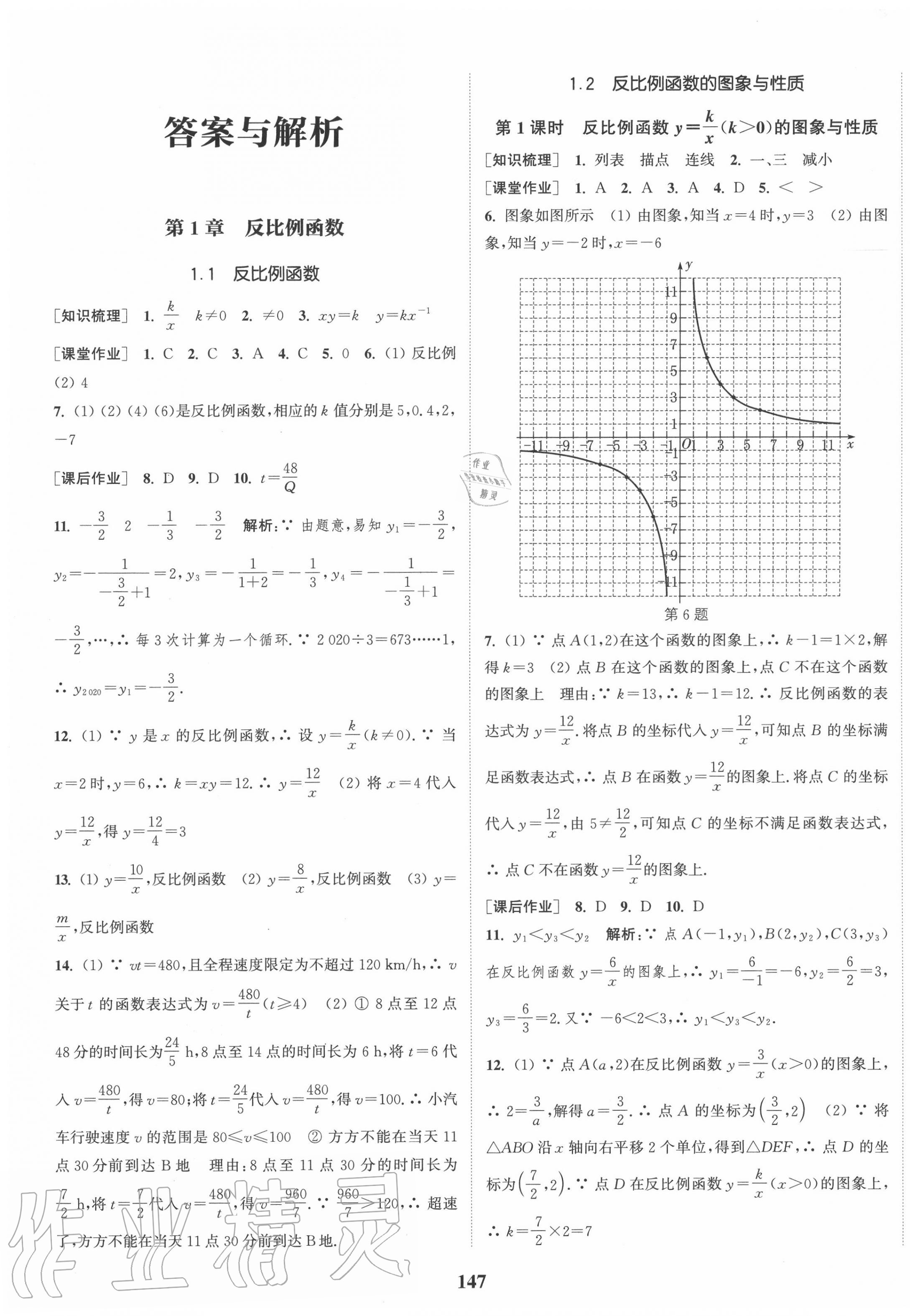 2020年通城學(xué)典課時(shí)作業(yè)本九年級(jí)數(shù)學(xué)上冊(cè)湘教版 第1頁(yè)