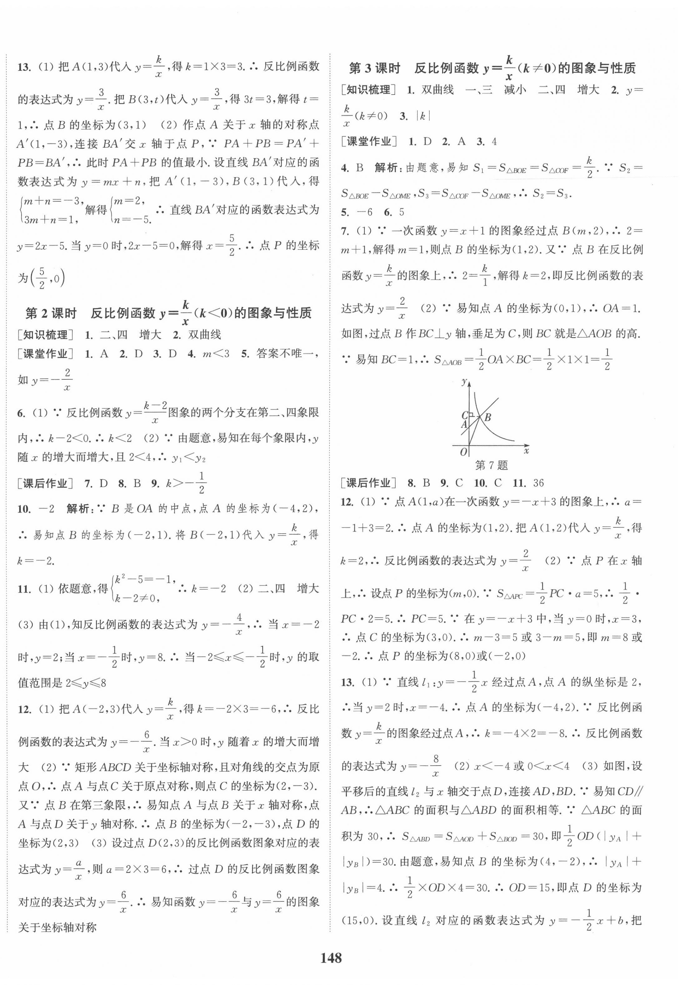 2020年通城學典課時作業(yè)本九年級數(shù)學上冊湘教版 第2頁