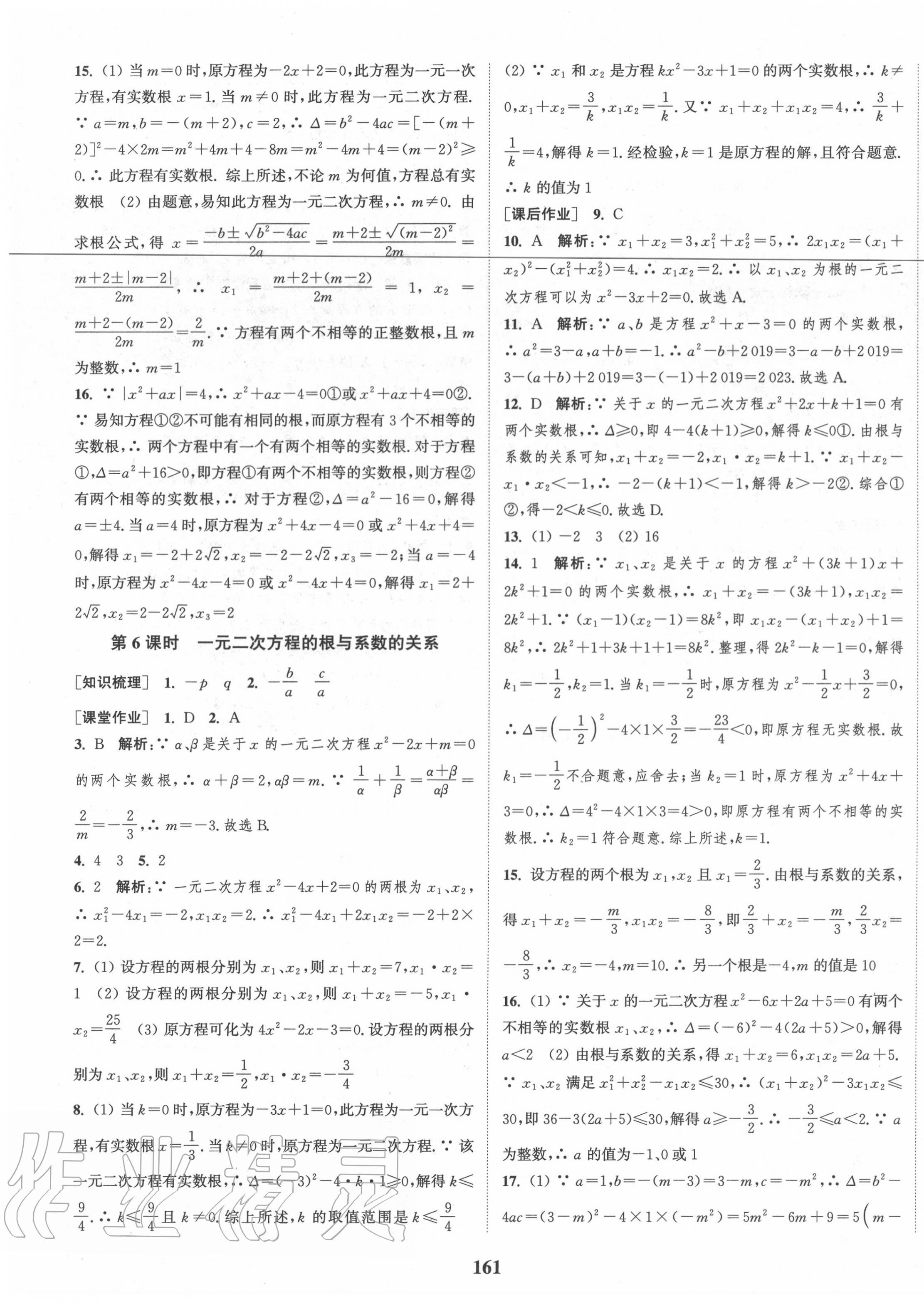 2020年通城學(xué)典課時作業(yè)本九年級數(shù)學(xué)上冊華師版 第7頁