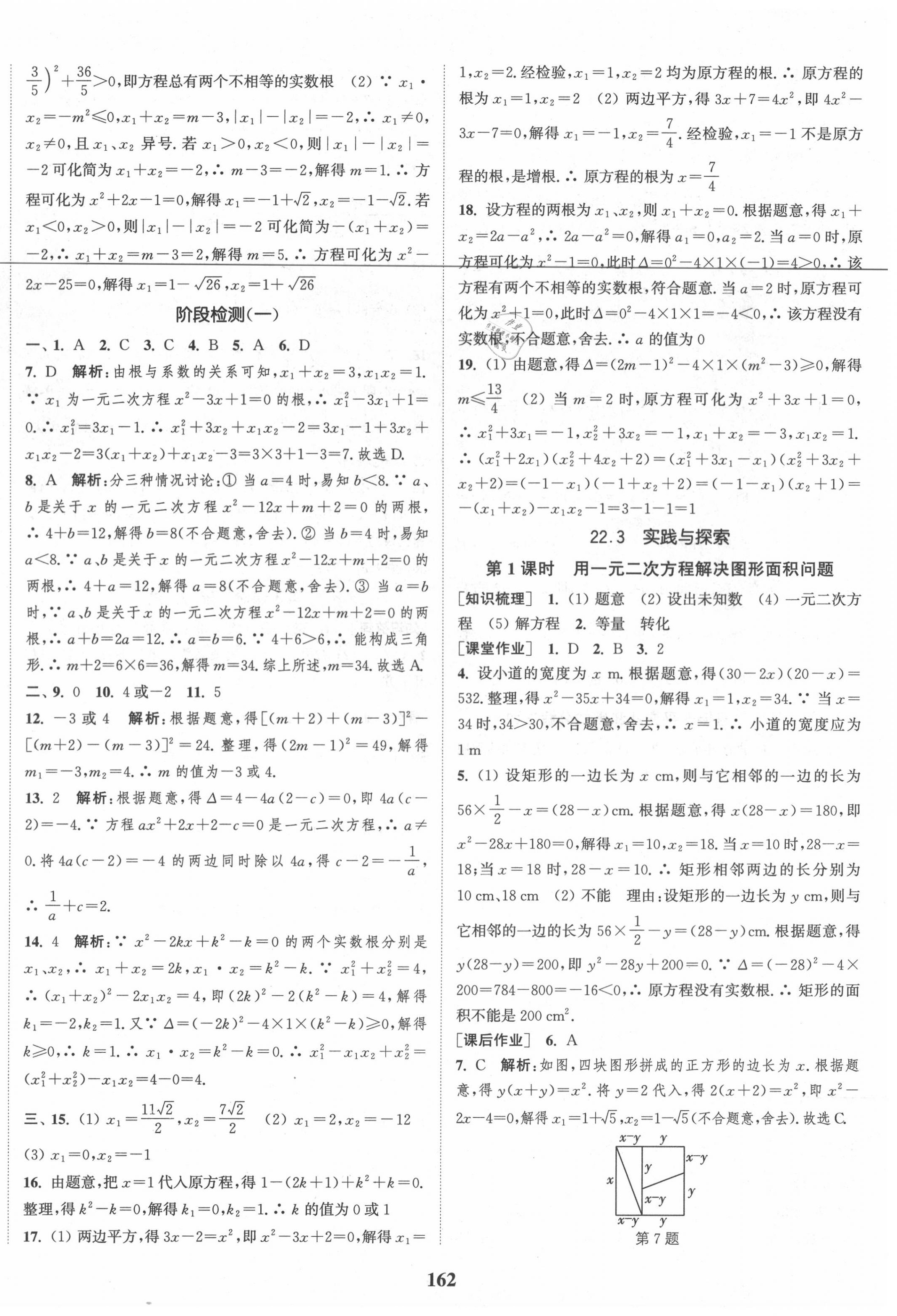 2020年通城学典课时作业本九年级数学上册华师版 第8页