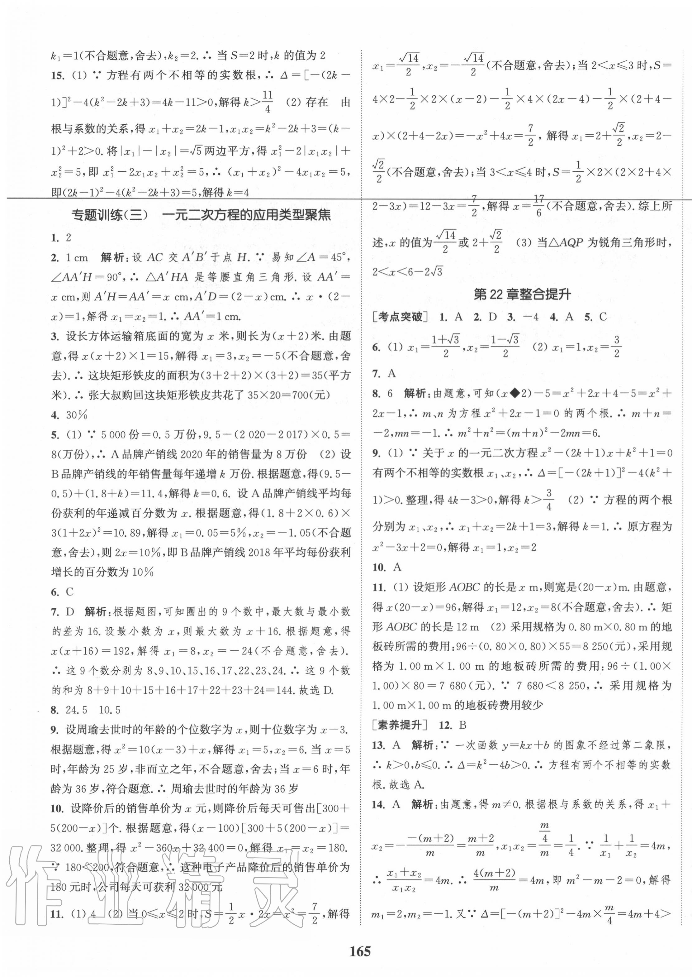 2020年通城學典課時作業(yè)本九年級數(shù)學上冊華師版 第11頁