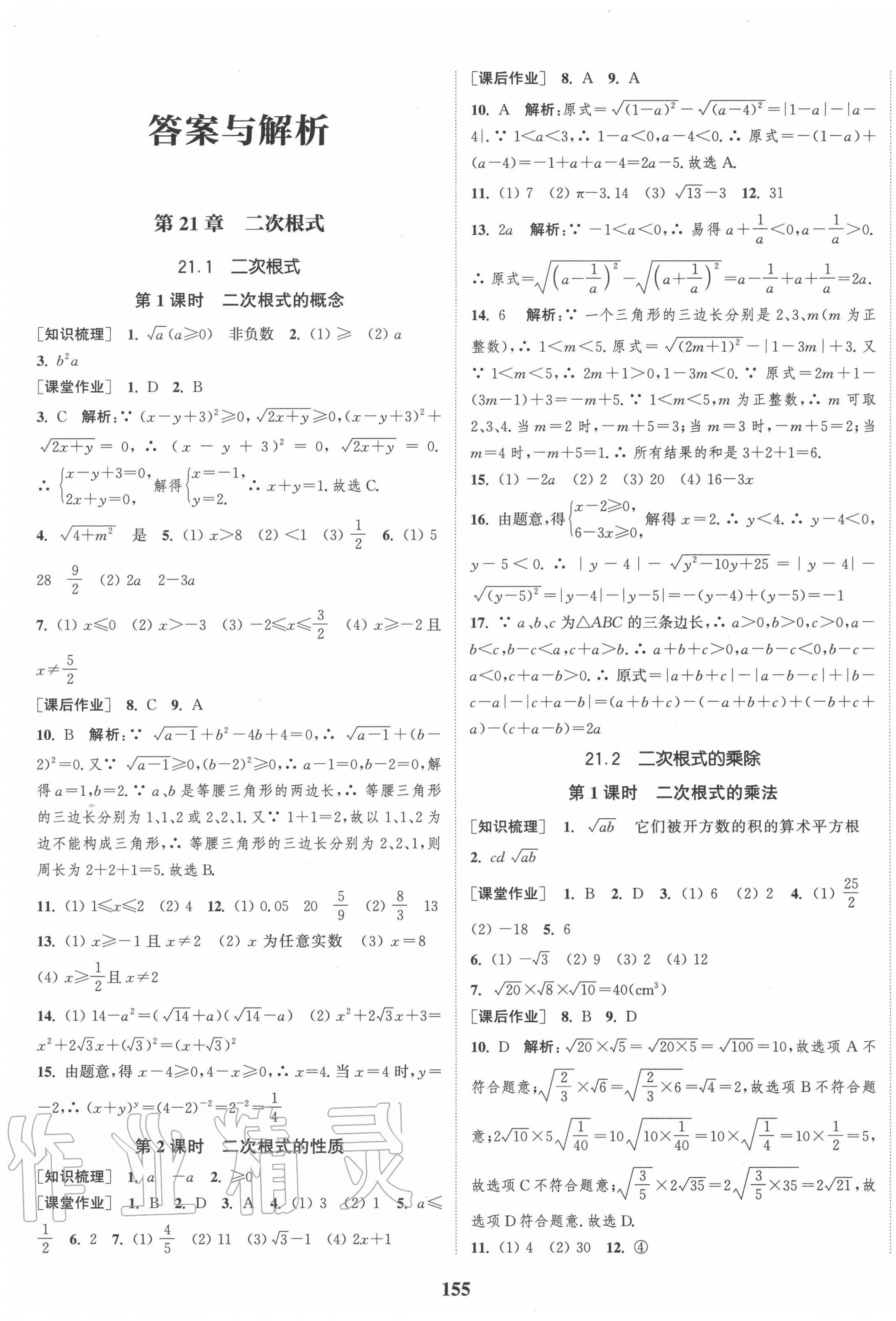 2020年通城学典课时作业本九年级数学上册华师版 第1页