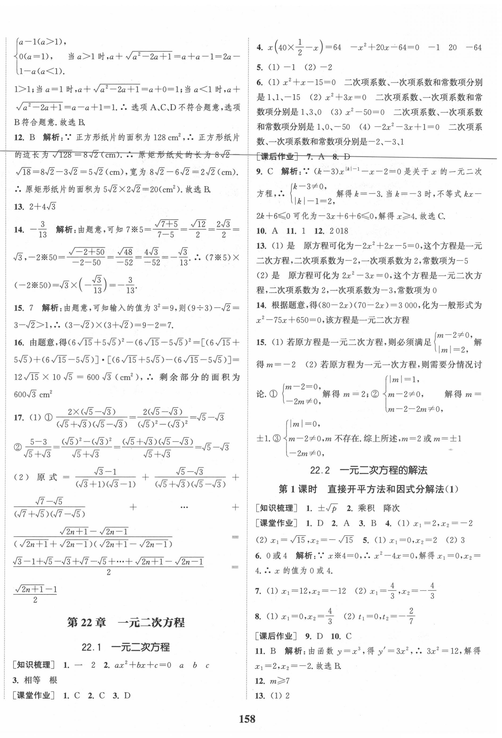 2020年通城学典课时作业本九年级数学上册华师版 第4页