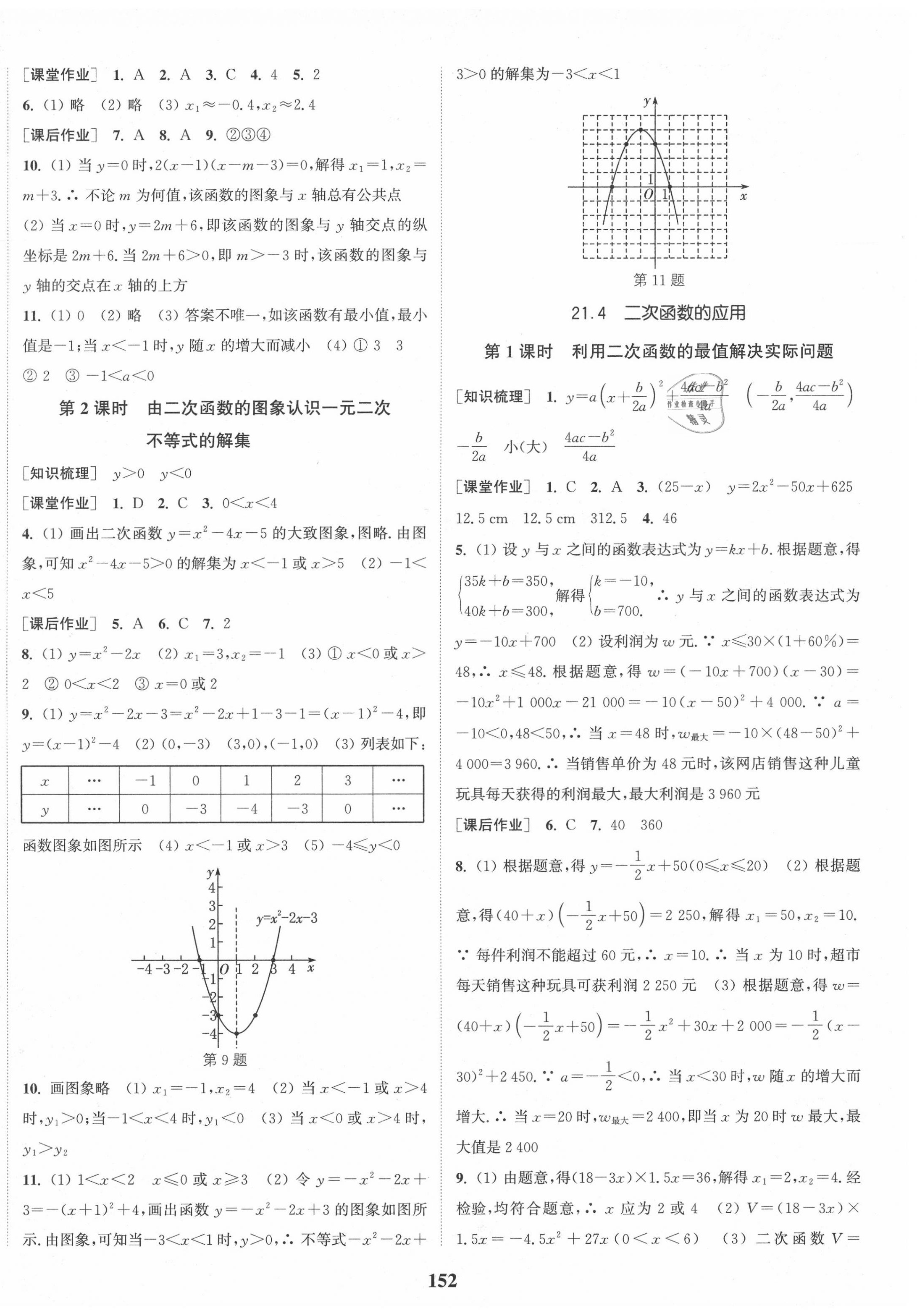 2020年通城学典课时作业本九年级数学上册沪科版安徽专用 第6页